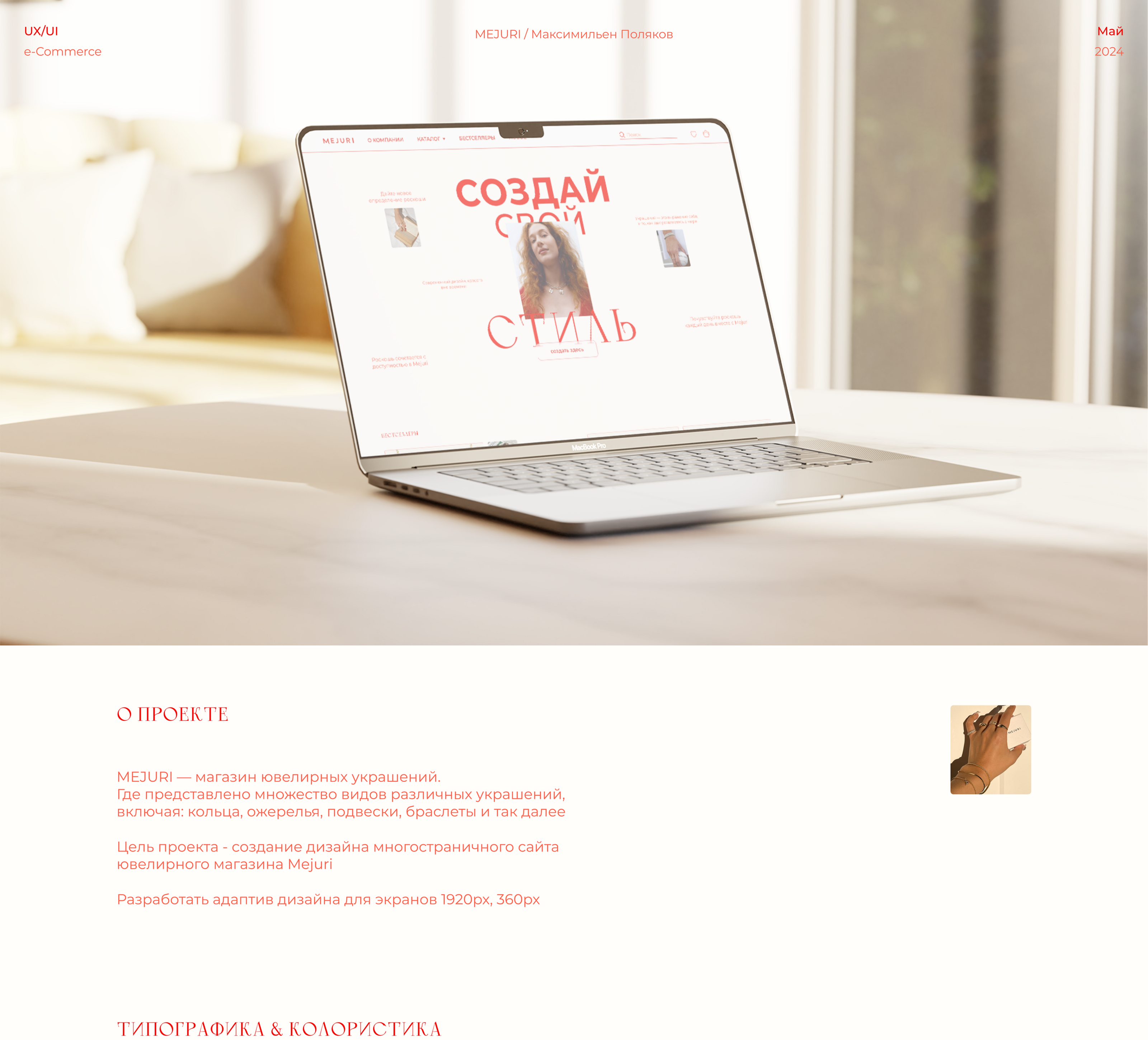 Jewelry store MEJURI / E-commerce — Изображение №1 — Интерфейсы, Брендинг на Dprofile
