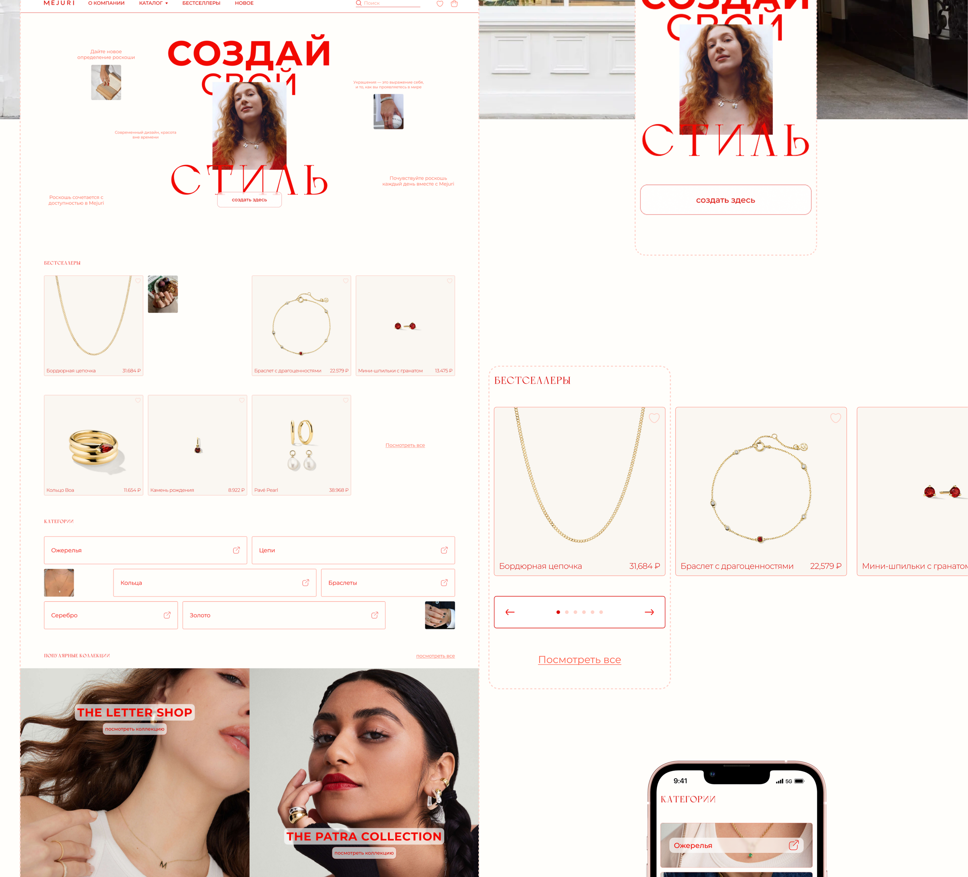 Jewelry store MEJURI / E-commerce — Изображение №4 — Интерфейсы, Брендинг на Dprofile