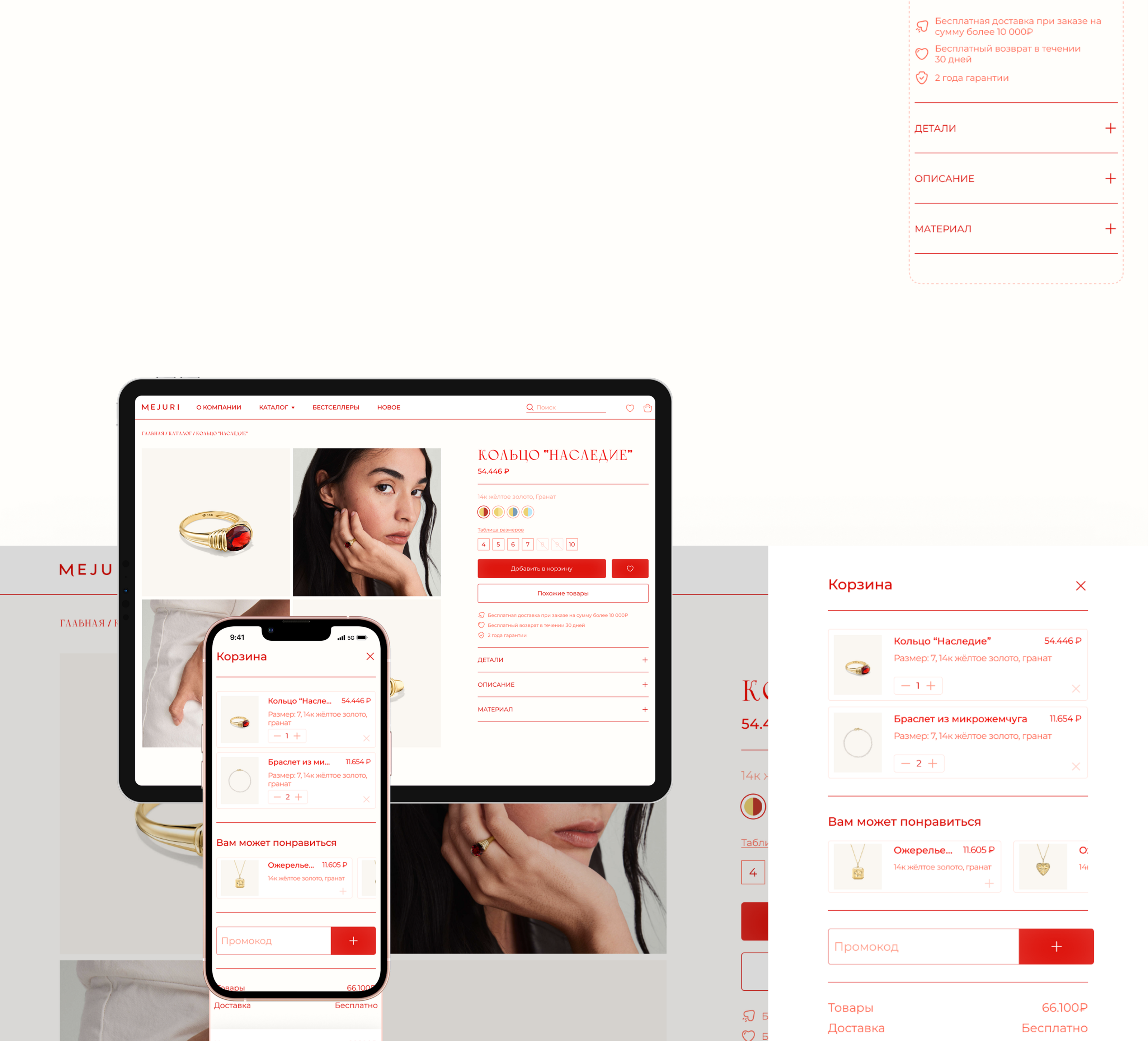 Jewelry store MEJURI / E-commerce — Изображение №7 — Интерфейсы, Брендинг на Dprofile