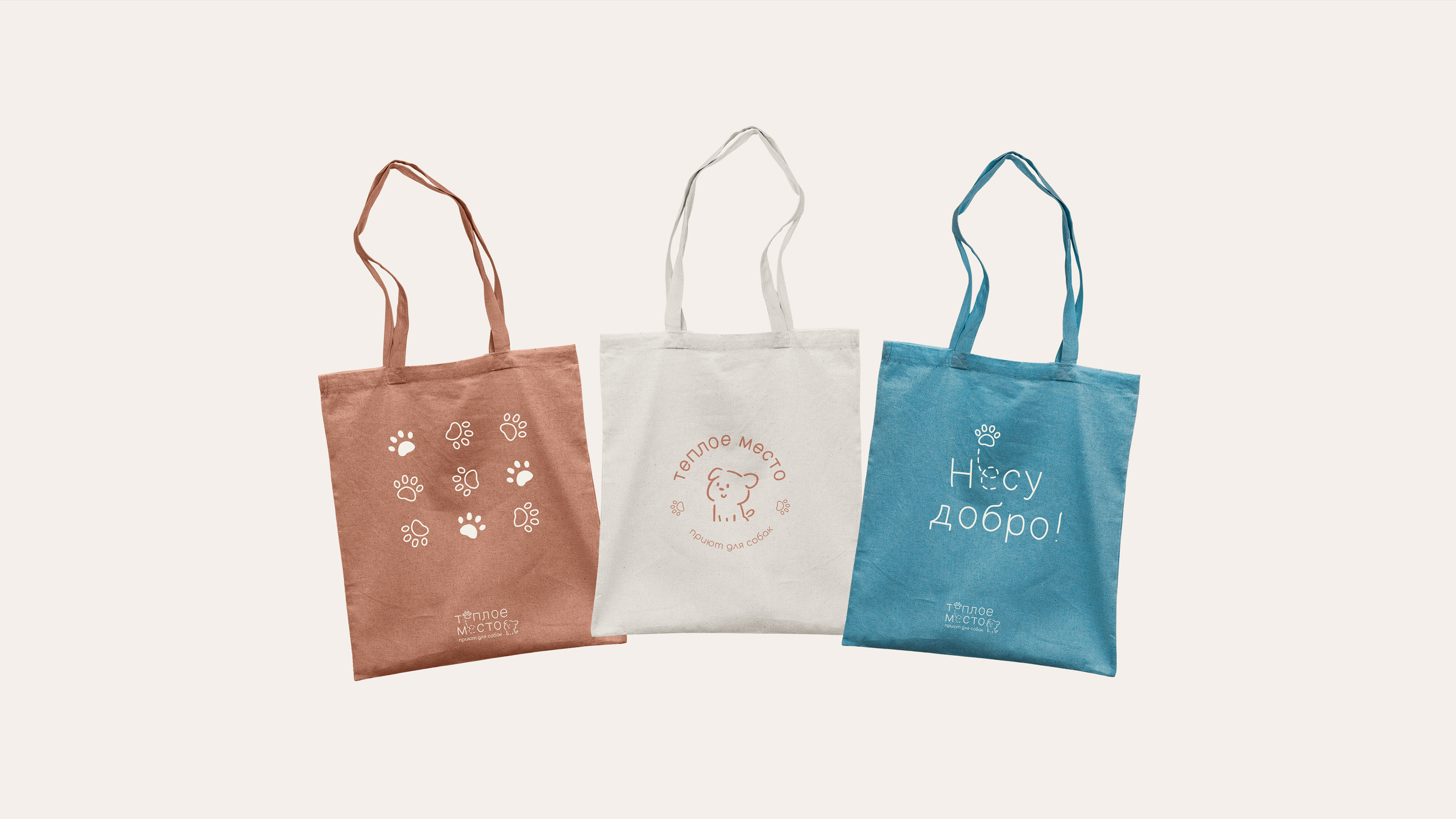 Brand identity for a dog shelter — Изображение №13 — Брендинг на Dprofile