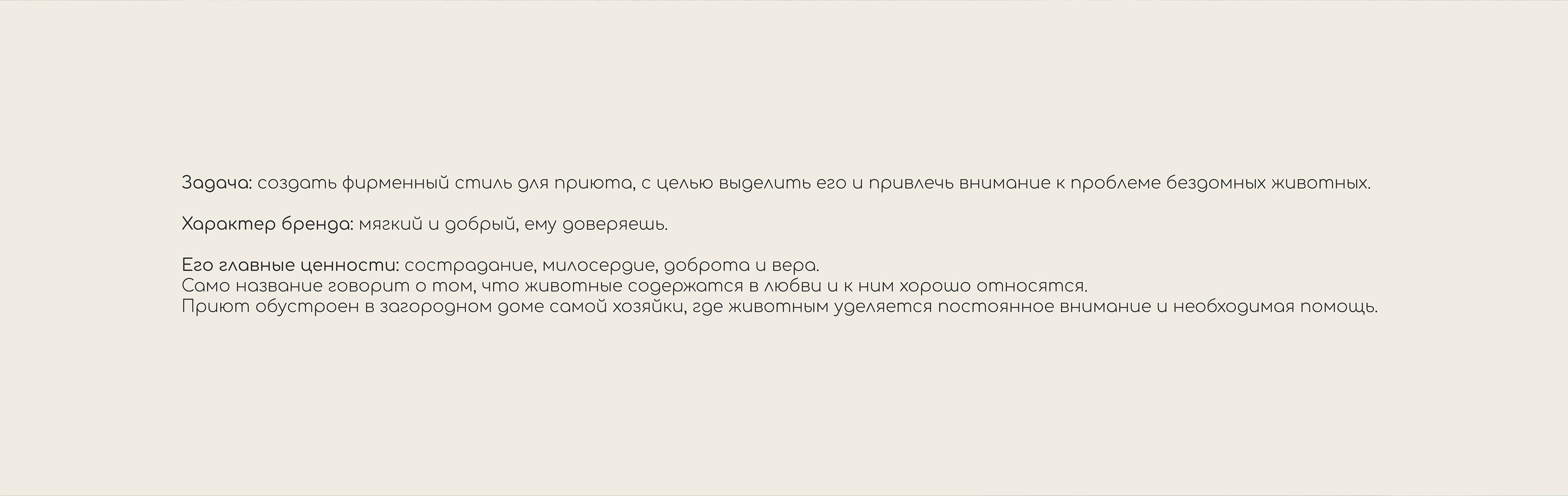 Brand identity for a dog shelter — Изображение №3 — Брендинг на Dprofile
