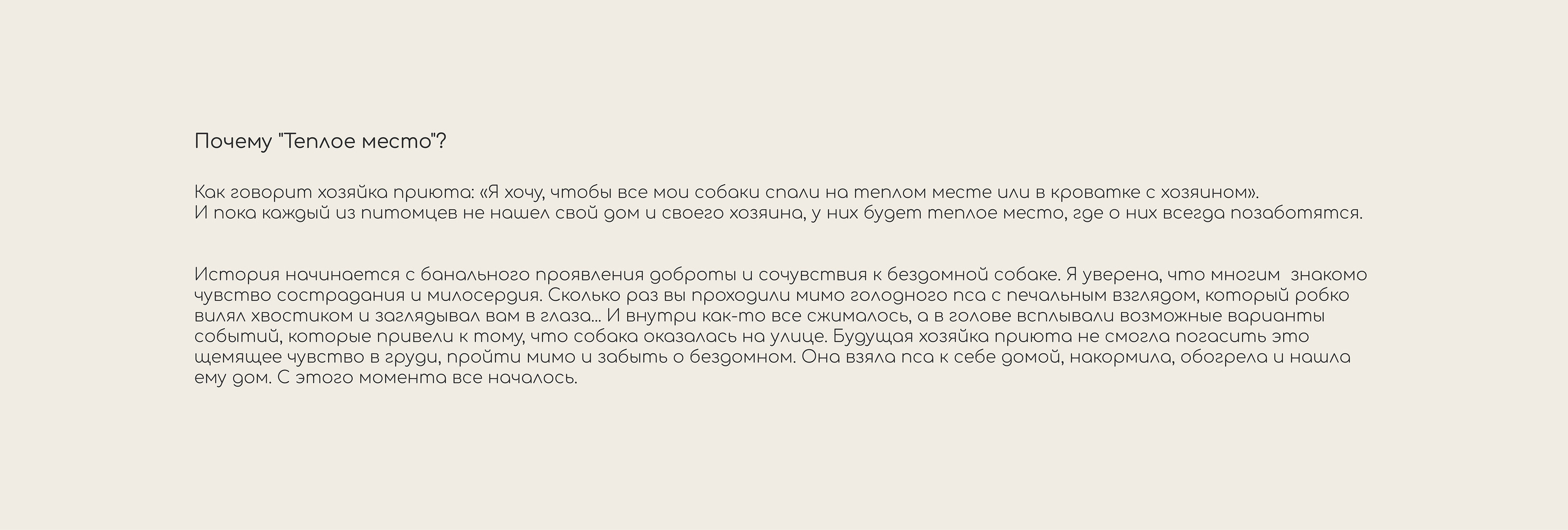 Brand identity for a dog shelter — Изображение №5 — Брендинг на Dprofile
