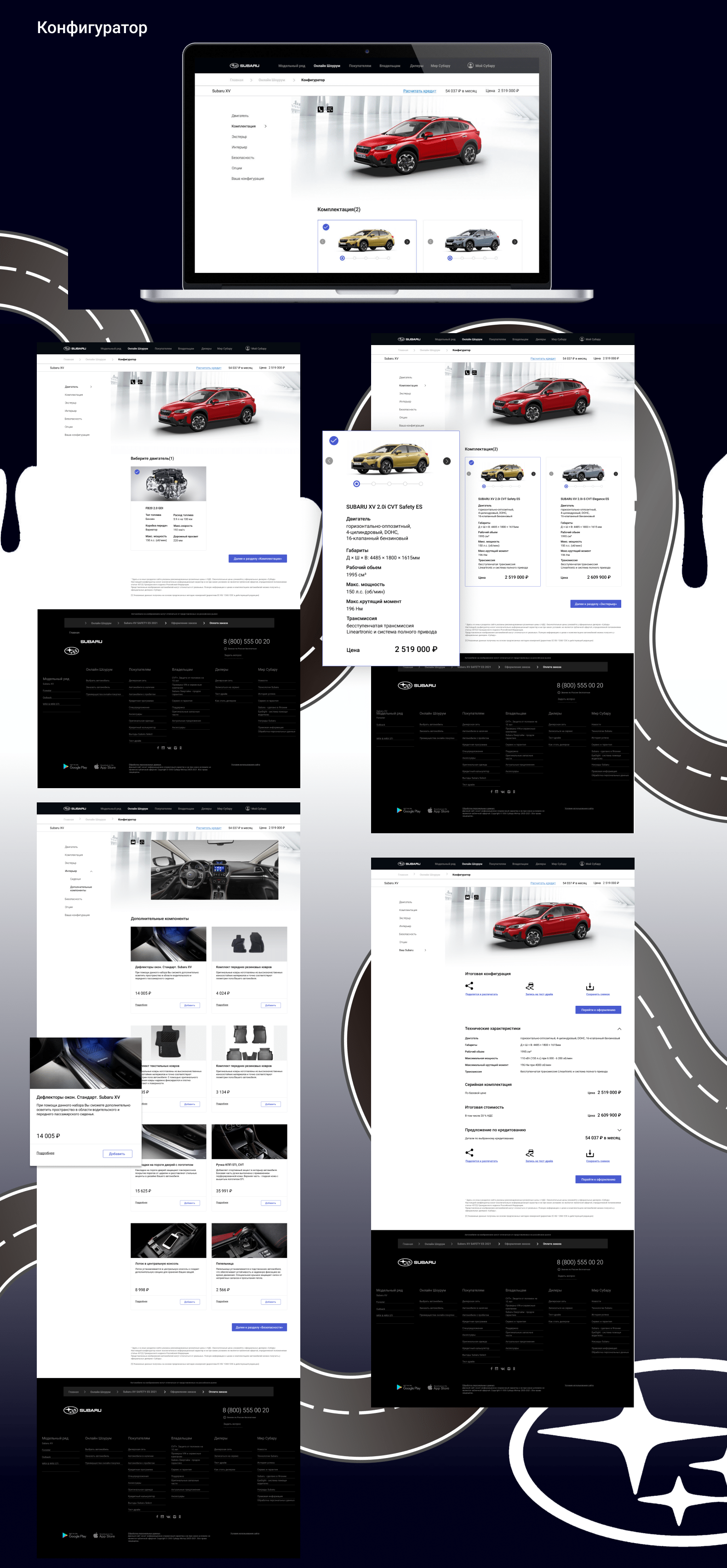 SUBARU ONLINE SHOWROOM — Изображение №5 — Интерфейсы на Dprofile