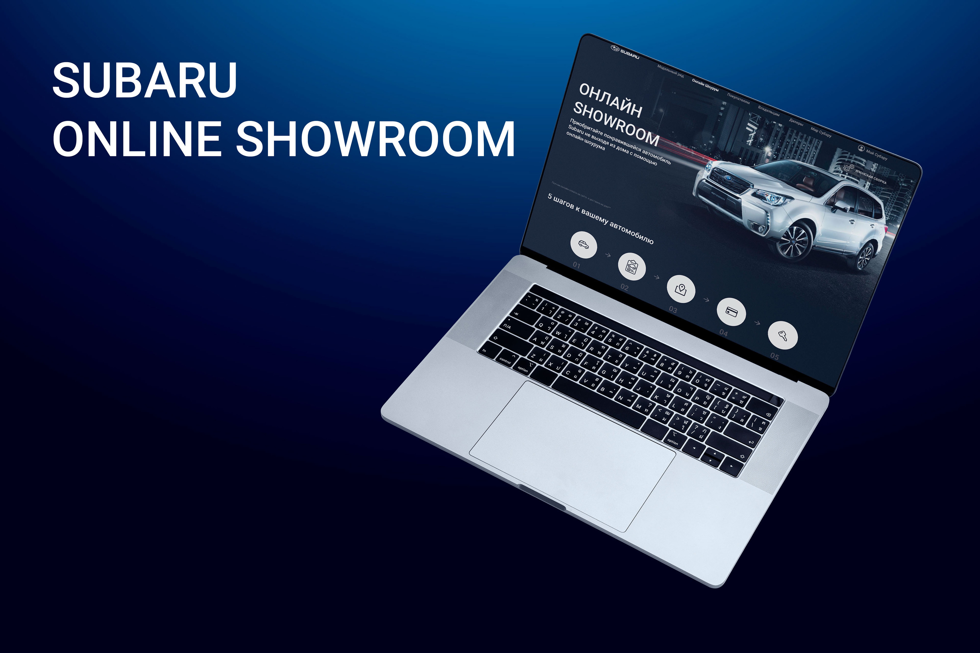 SUBARU ONLINE SHOWROOM — Изображение №1 — Интерфейсы на Dprofile