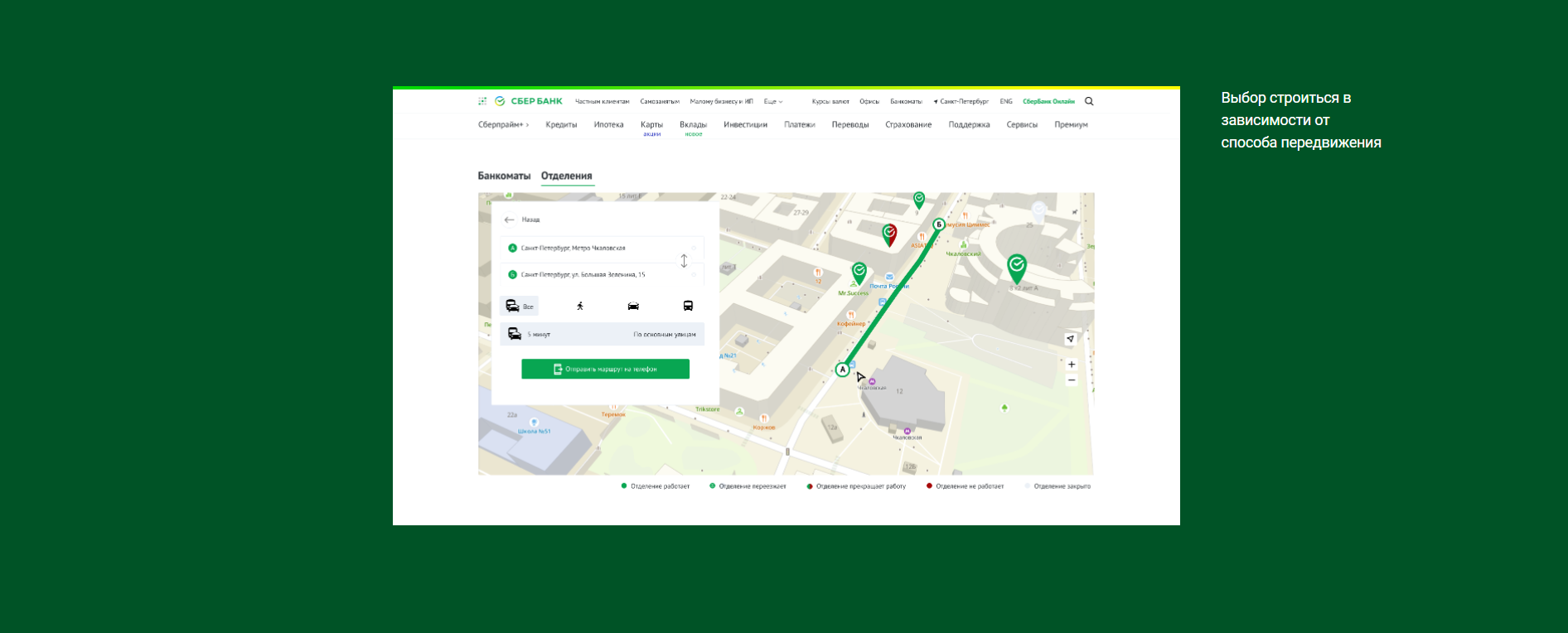 Отображени﻿е банкоматов на карте на веб-сайте «СБЕР» — Изображение №19 — Интерфейсы на Dprofile