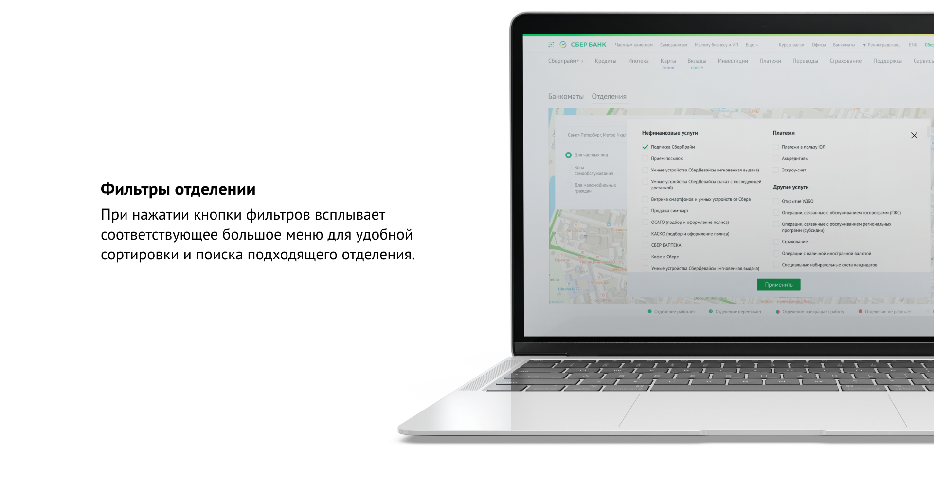 Отображени﻿е банкоматов на карте на веб-сайте «СБЕР» — Изображение №12 — Интерфейсы на Dprofile