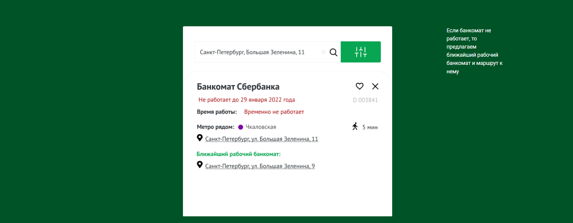 Отображени﻿е банкоматов на карте на веб-сайте «СБЕР» — Изображение №14 — Интерфейсы на Dprofile