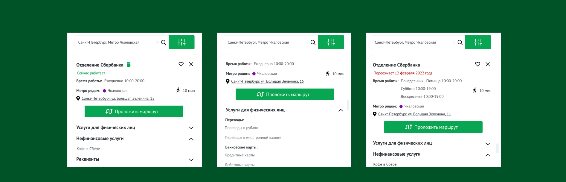 Отображени﻿е банкоматов на карте на веб-сайте «СБЕР» — Изображение №17 — Интерфейсы на Dprofile