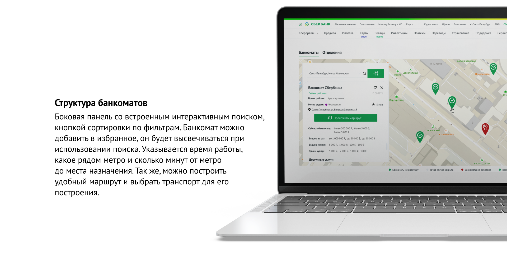 Отображени﻿е банкоматов на карте на веб-сайте «СБЕР» — Изображение №13 — Интерфейсы на Dprofile