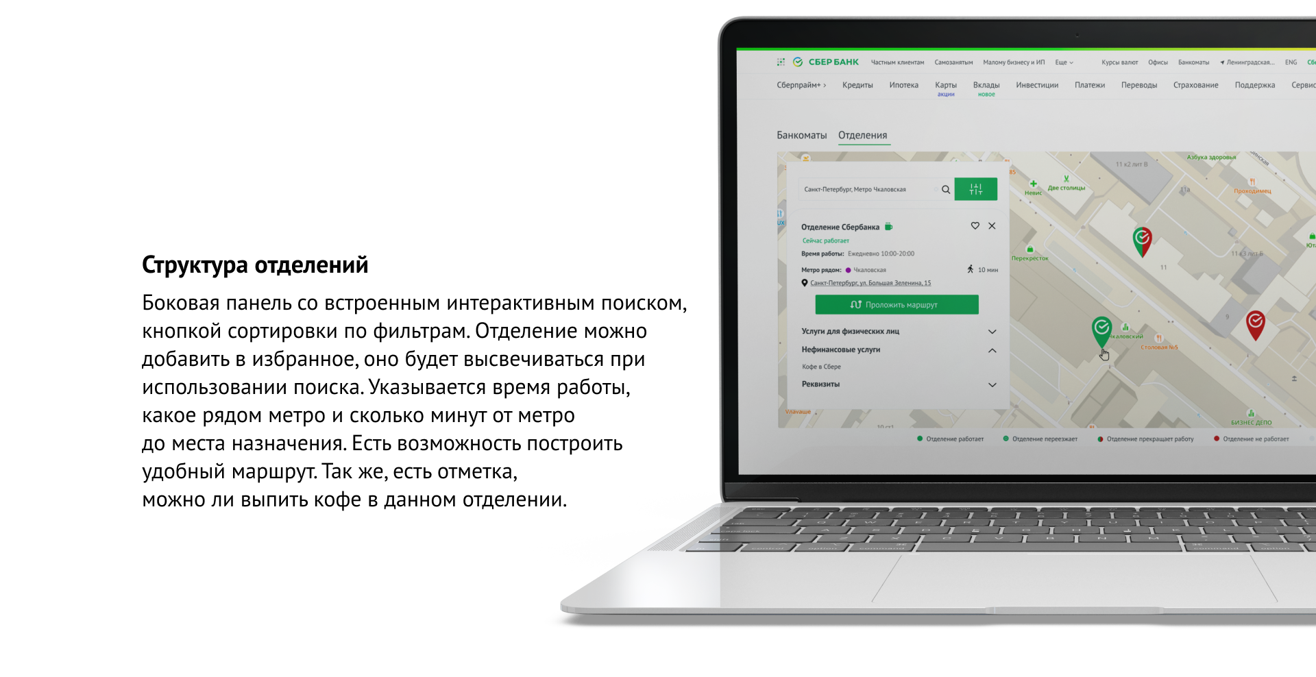 Отображени﻿е банкоматов на карте на веб-сайте «СБЕР» — Изображение №15 — Интерфейсы на Dprofile