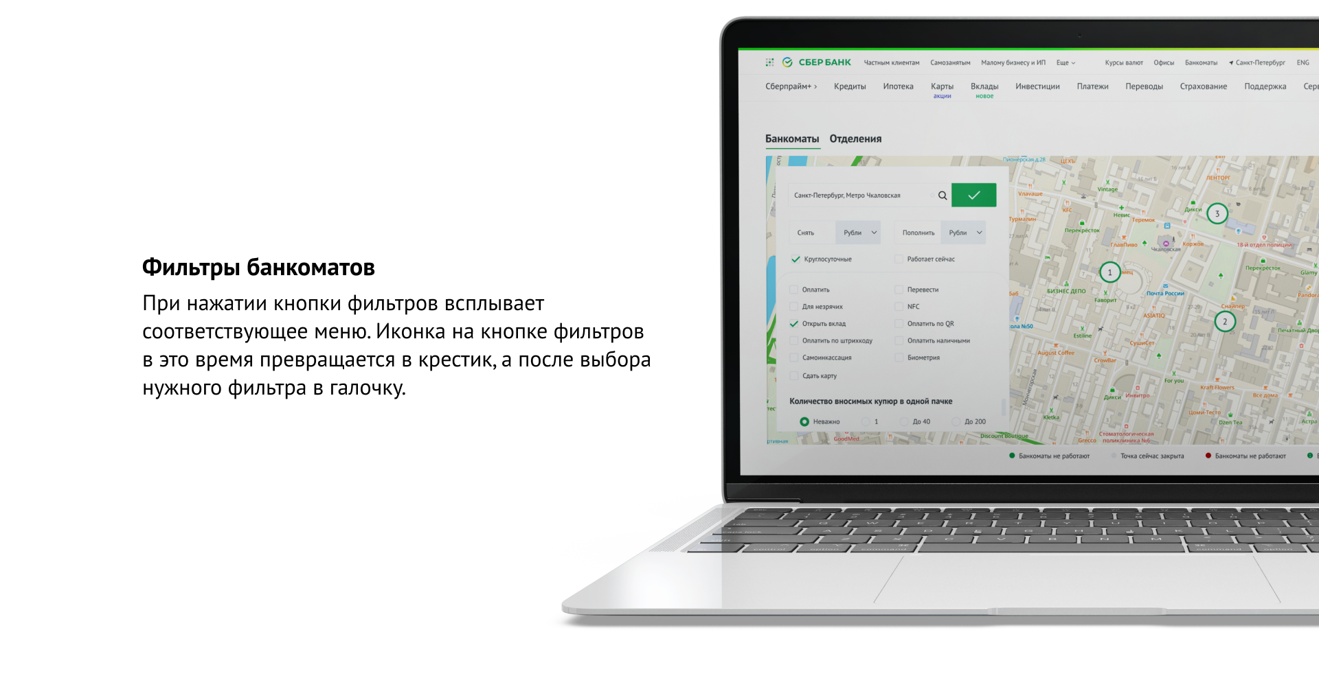 Отображени﻿е банкоматов на карте на веб-сайте «СБЕР» — Изображение №10 — Интерфейсы на Dprofile