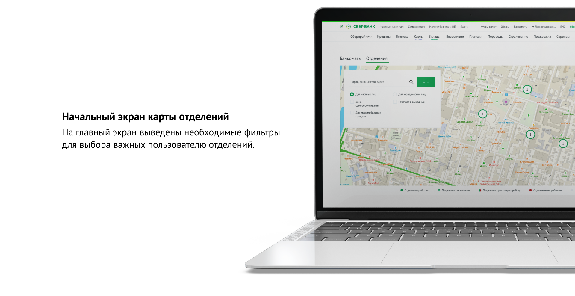 Отображени﻿е банкоматов на карте на веб-сайте «СБЕР» — Изображение №9 — Интерфейсы на Dprofile
