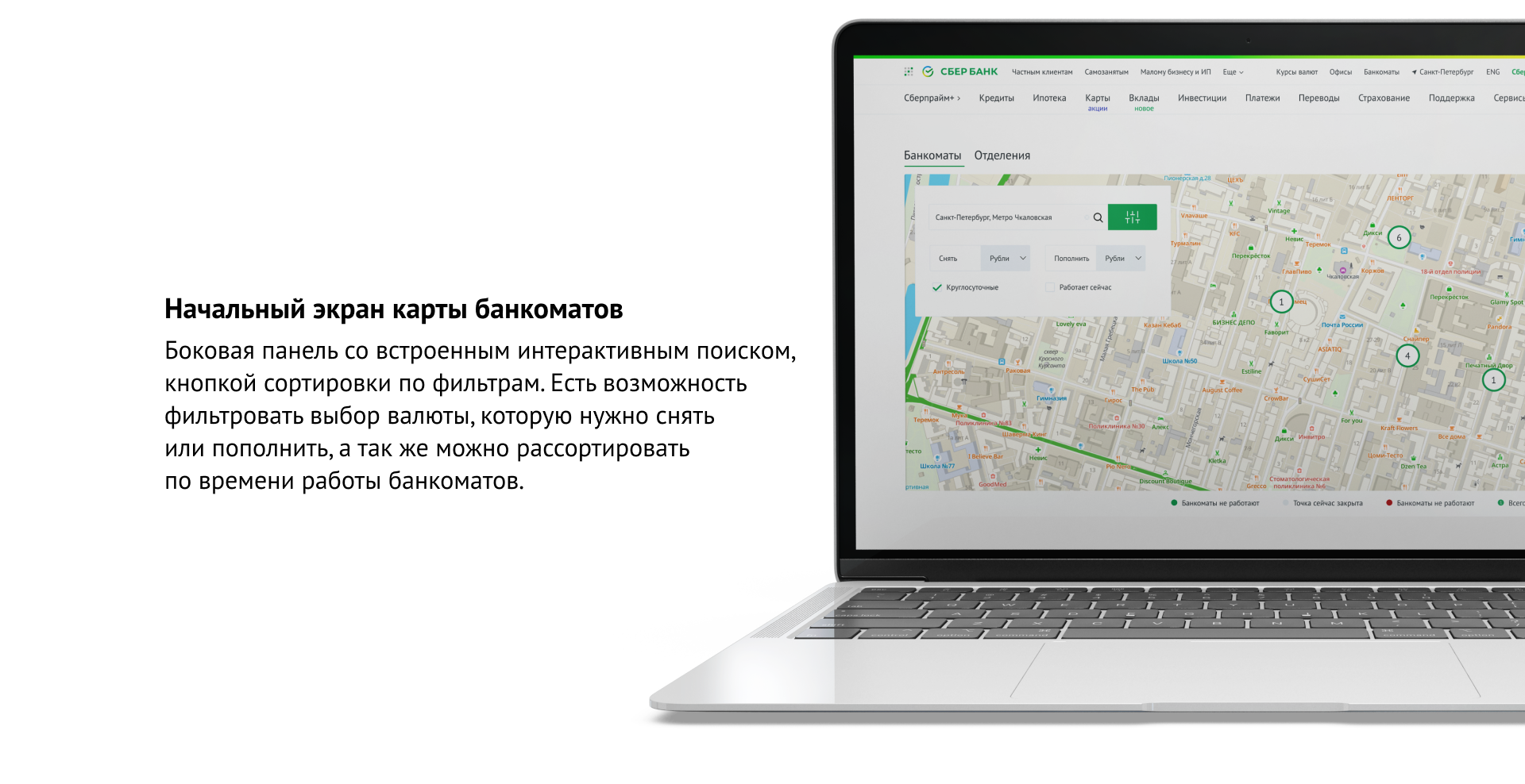 Отображени﻿е банкоматов на карте на веб-сайте «СБЕР» — Изображение №8 — Интерфейсы на Dprofile