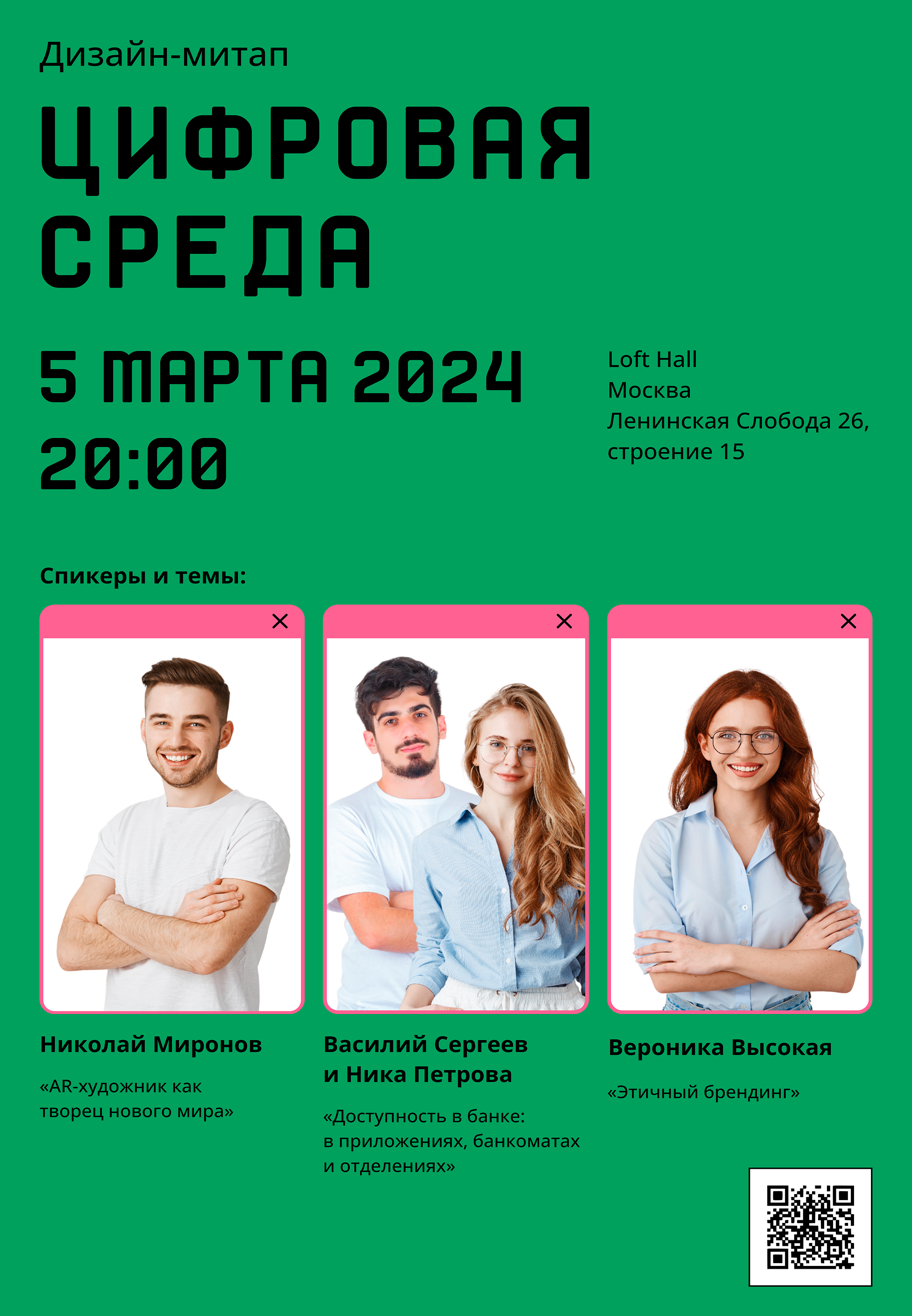 Digital poster and billboard for design meetup — Изображение №5 — Маркетинг на Dprofile