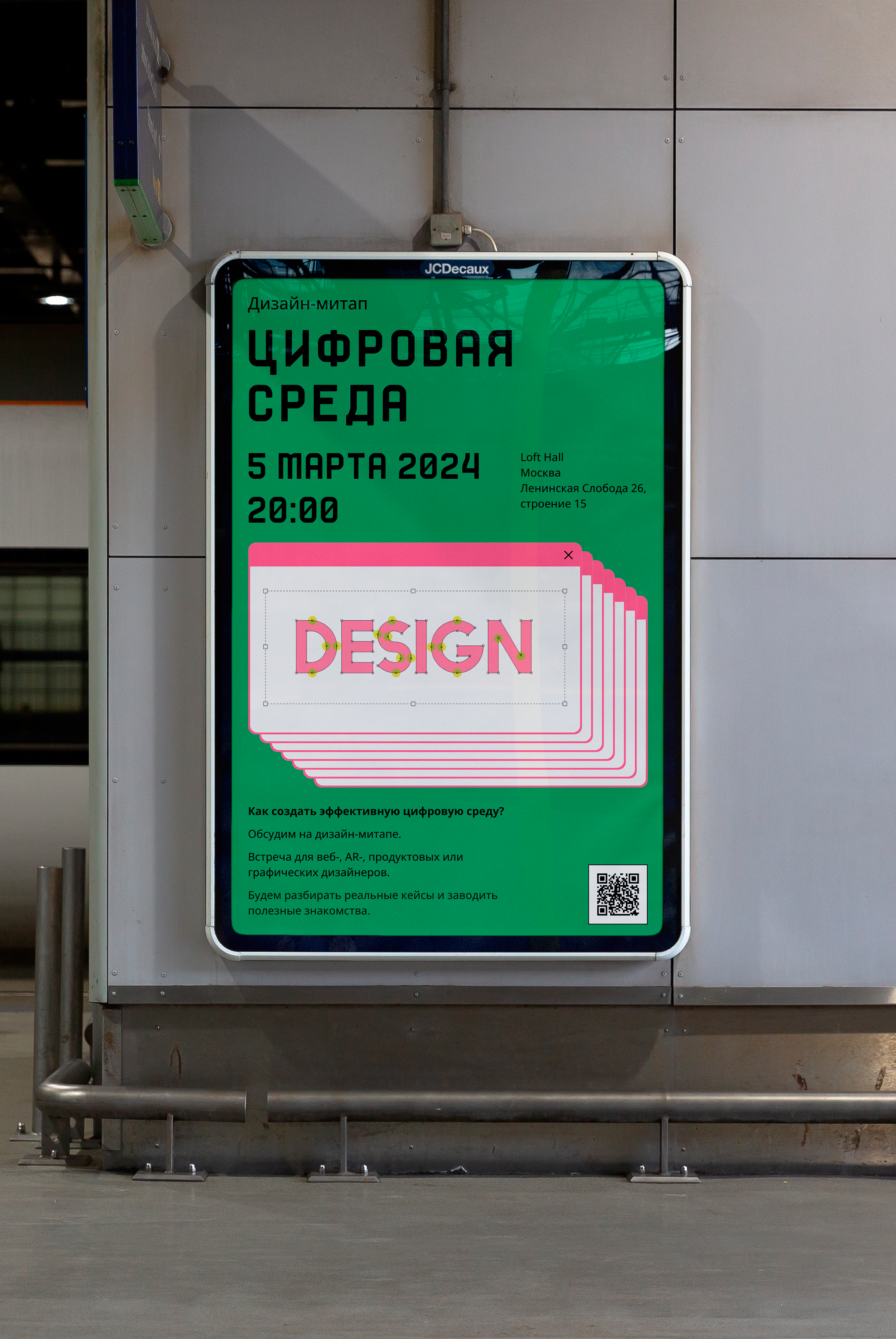 Digital poster and billboard for design meetup — Изображение №4 — Маркетинг на Dprofile