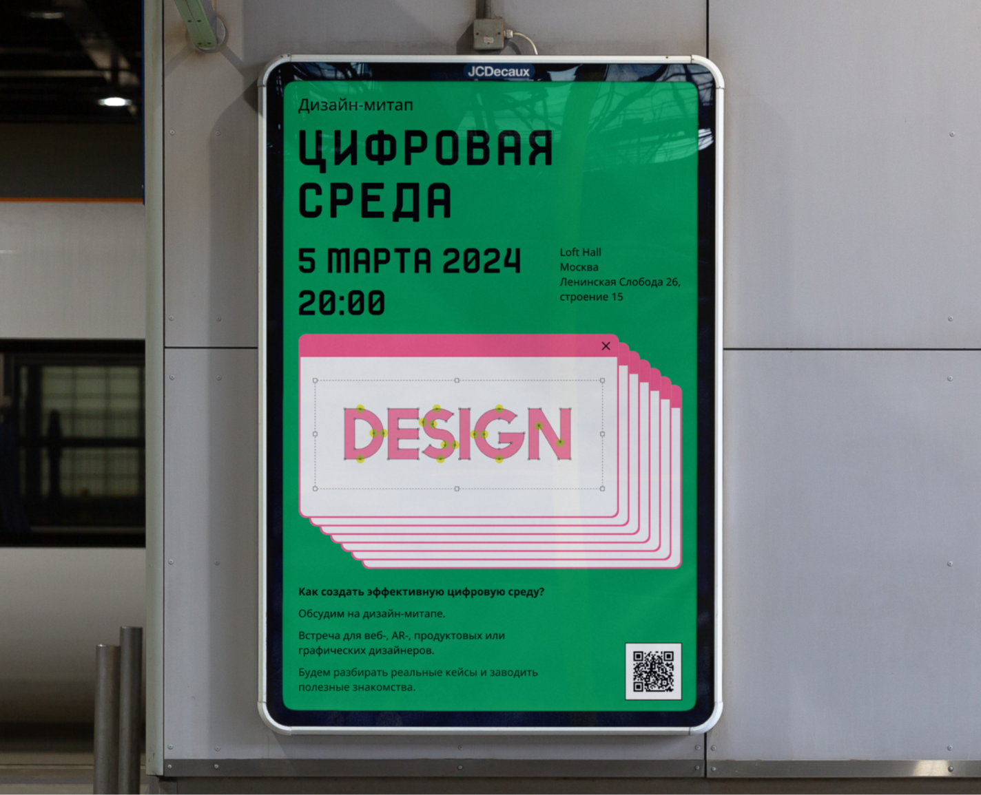 Digital poster and billboard for design meetup — Маркетинг на Dprofile