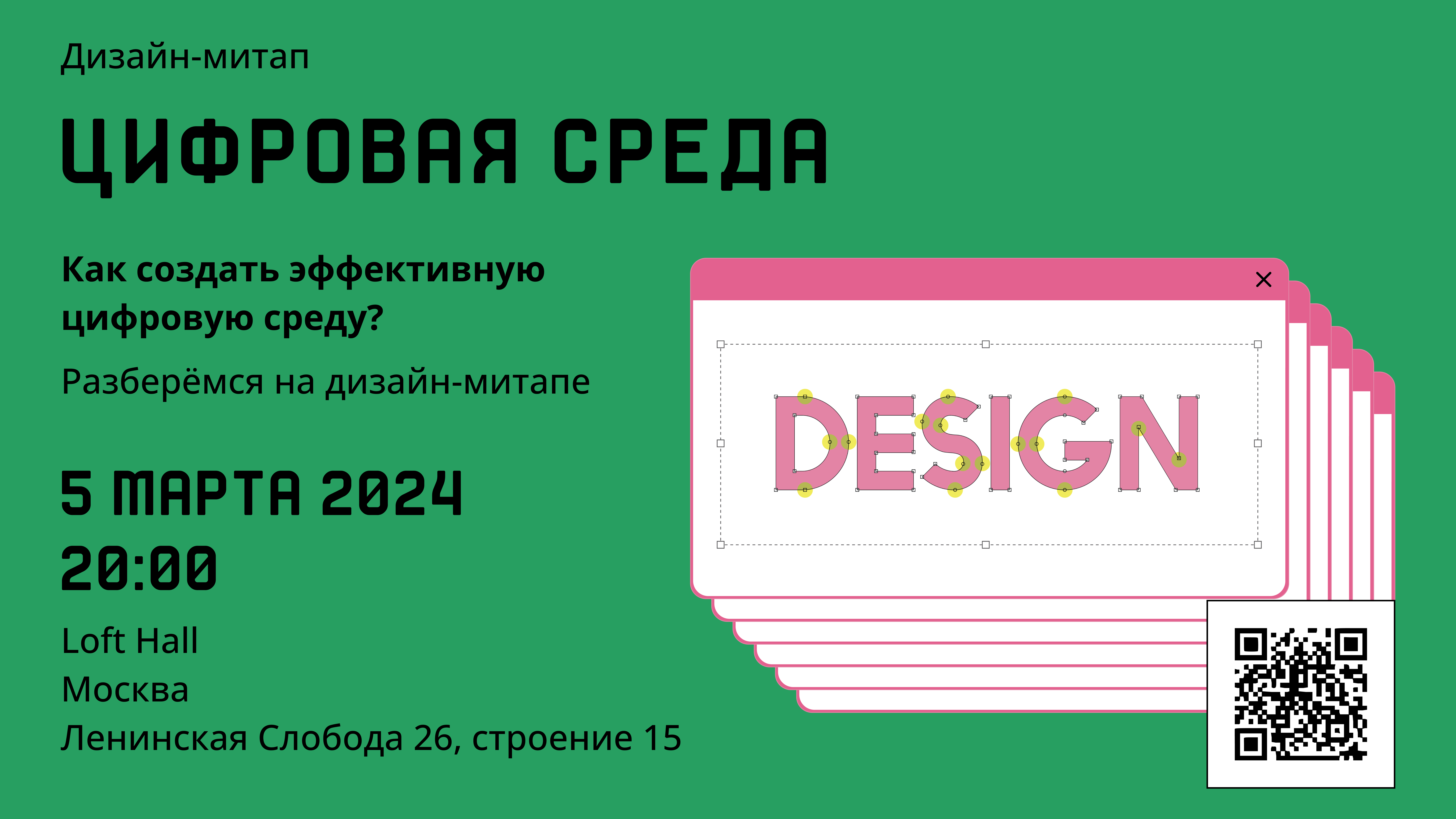 Digital poster and billboard for design meetup — Изображение №7 — Маркетинг на Dprofile