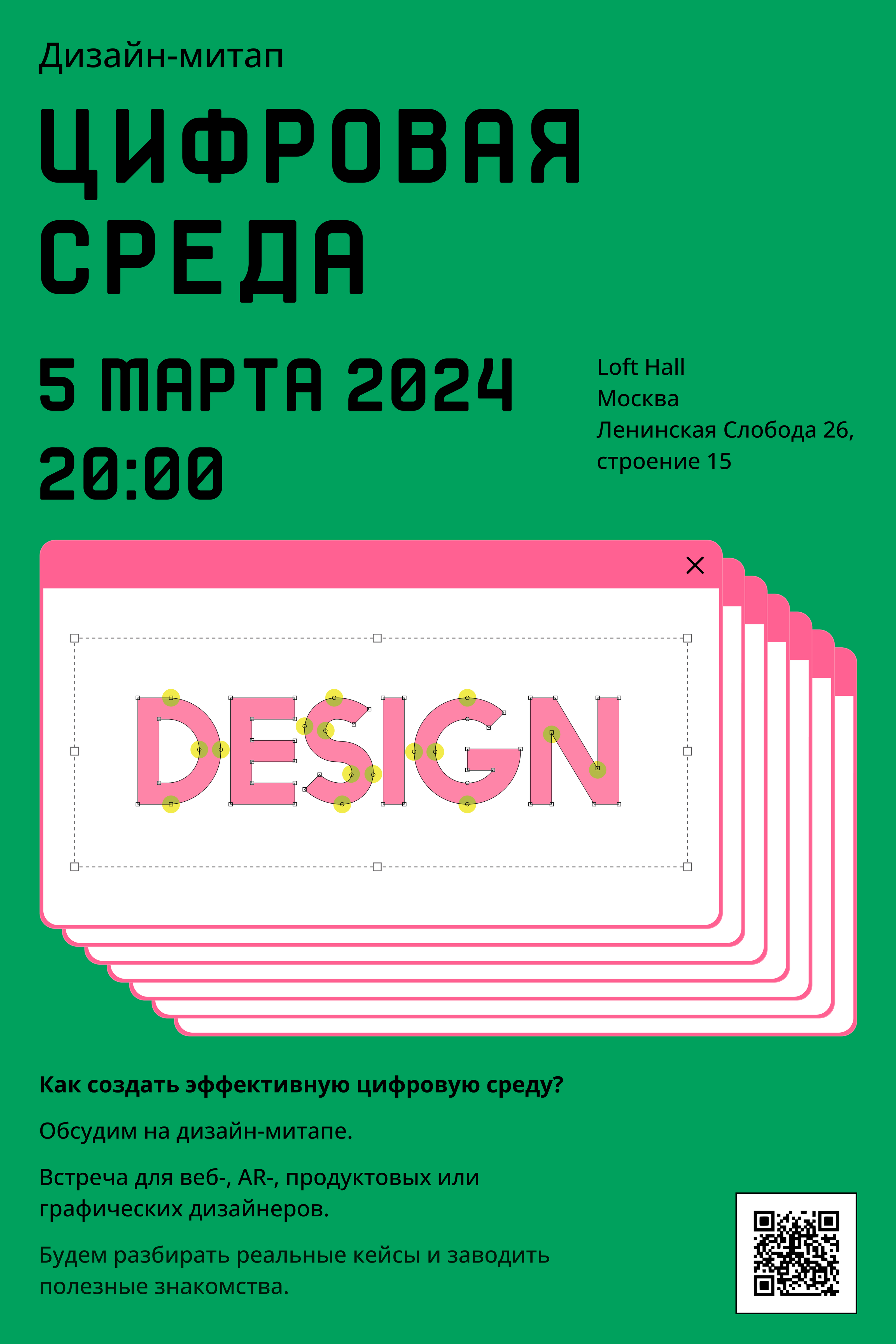 Digital poster and billboard for design meetup — Изображение №3 — Маркетинг на Dprofile