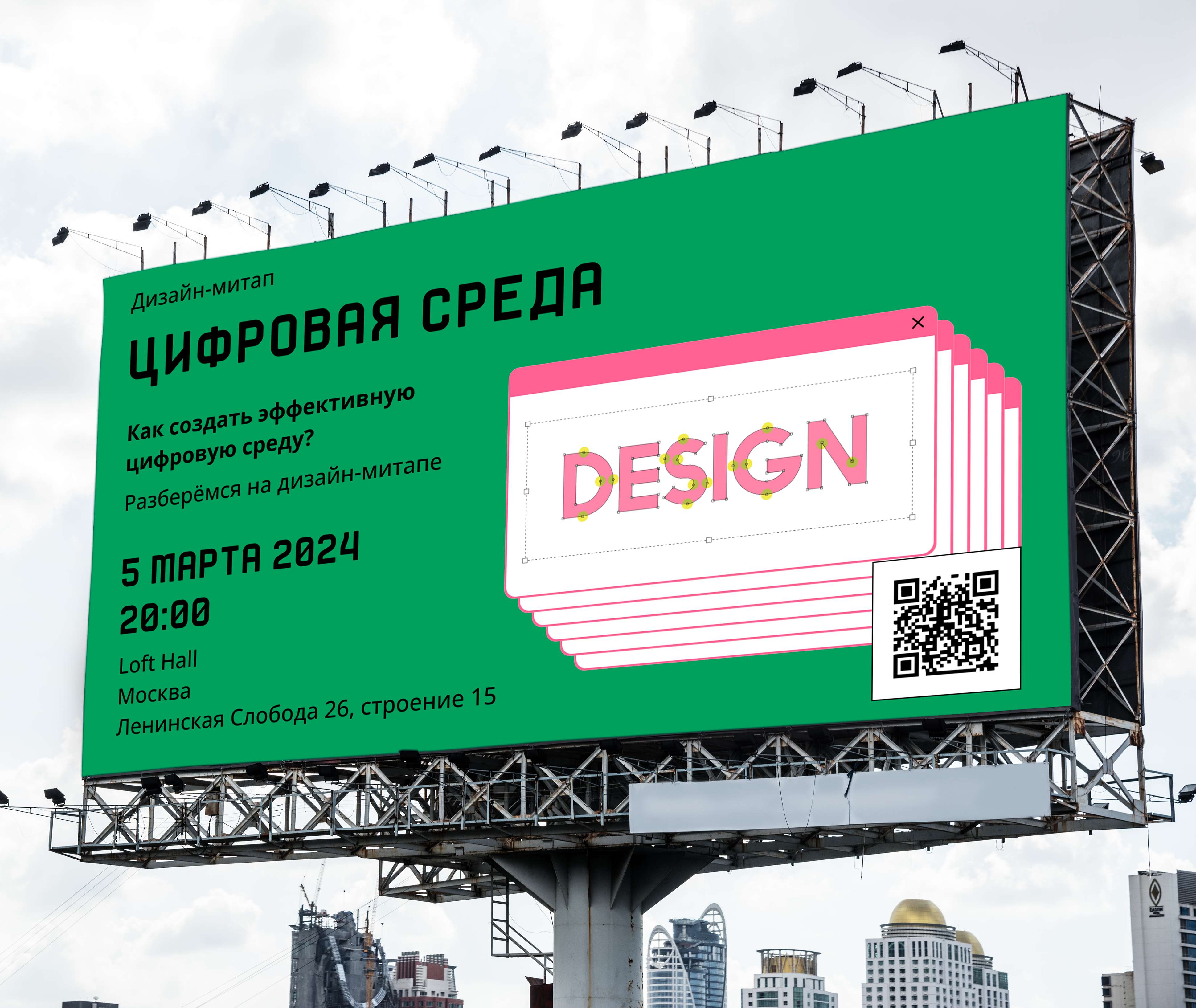 Digital poster and billboard for design meetup — Изображение №8 — Маркетинг на Dprofile