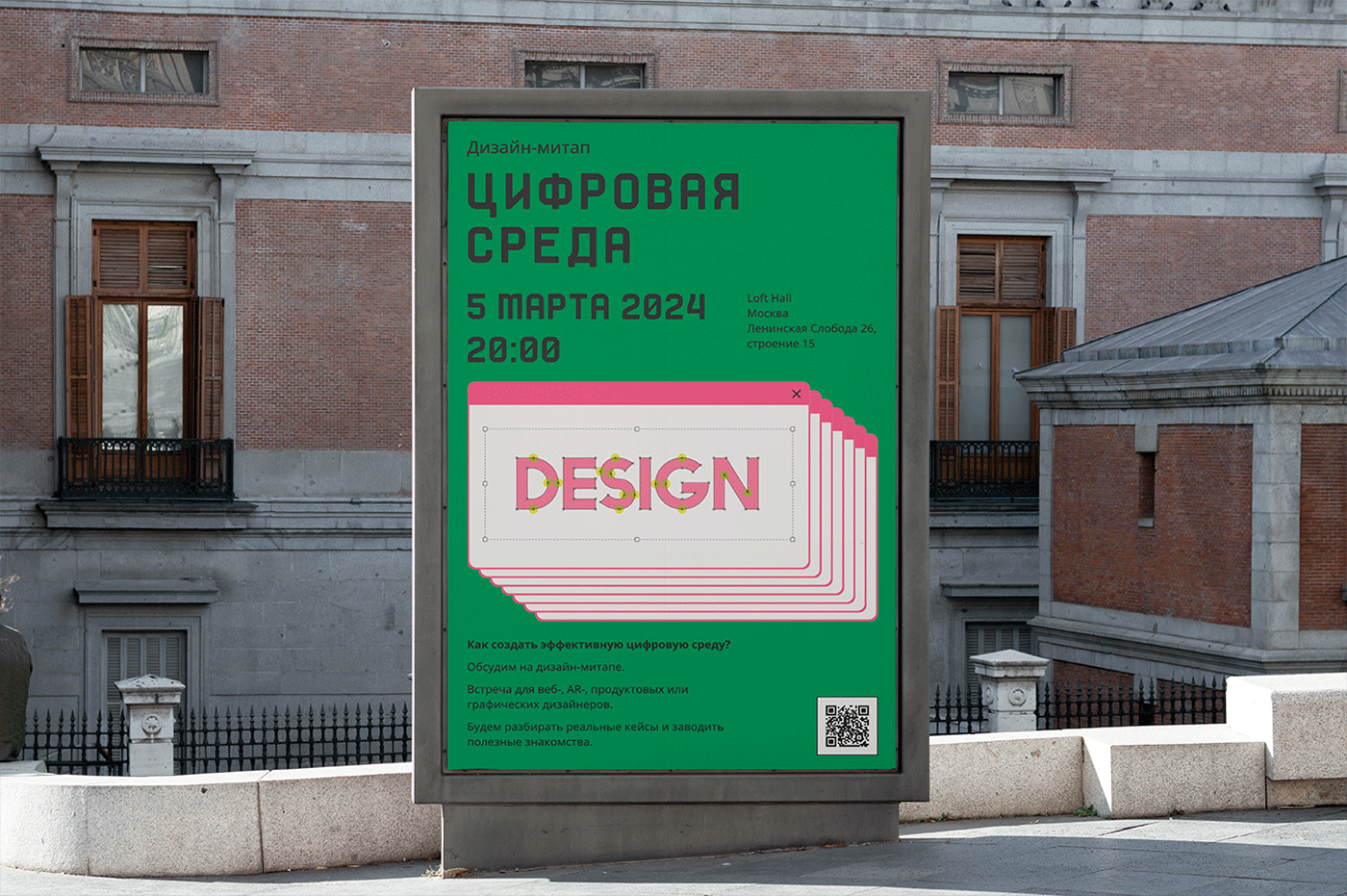 Digital poster and billboard for design meetup — Изображение №2 — Маркетинг на Dprofile