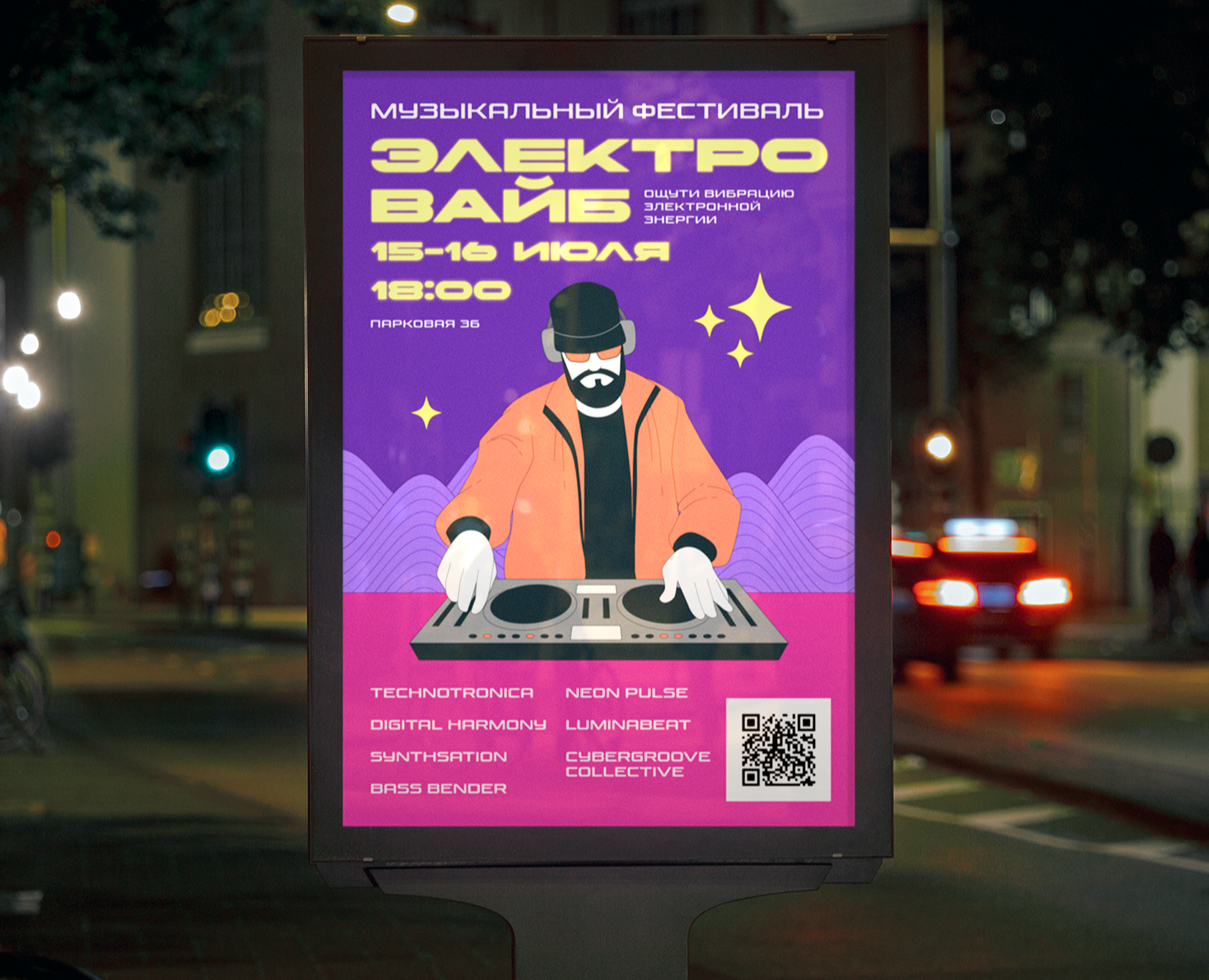 Digital Poster for Music Festival — Маркетинг на Dprofile