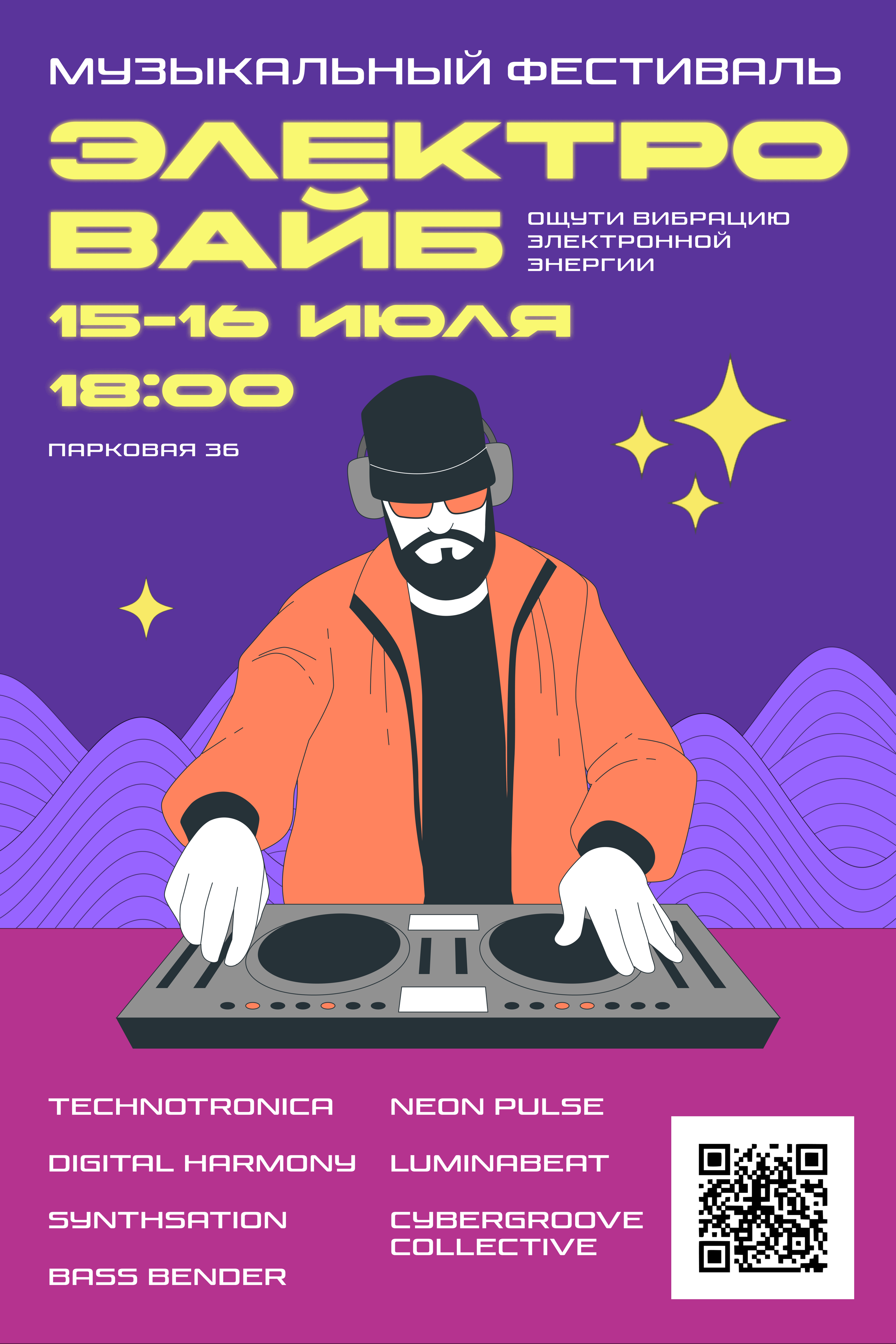 Digital Poster for Music Festival — Изображение №1 — Маркетинг на Dprofile