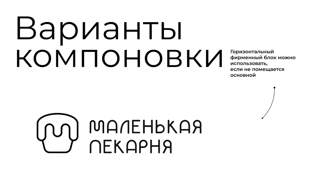 Logo and logobook for “Little Bakery” — Изображение №46 — Брендинг на Dprofile