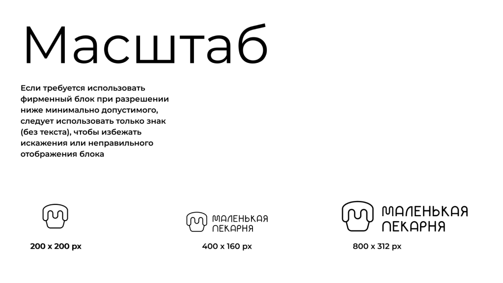 Logo and logobook for “Little Bakery” — Изображение №53 — Брендинг на Dprofile