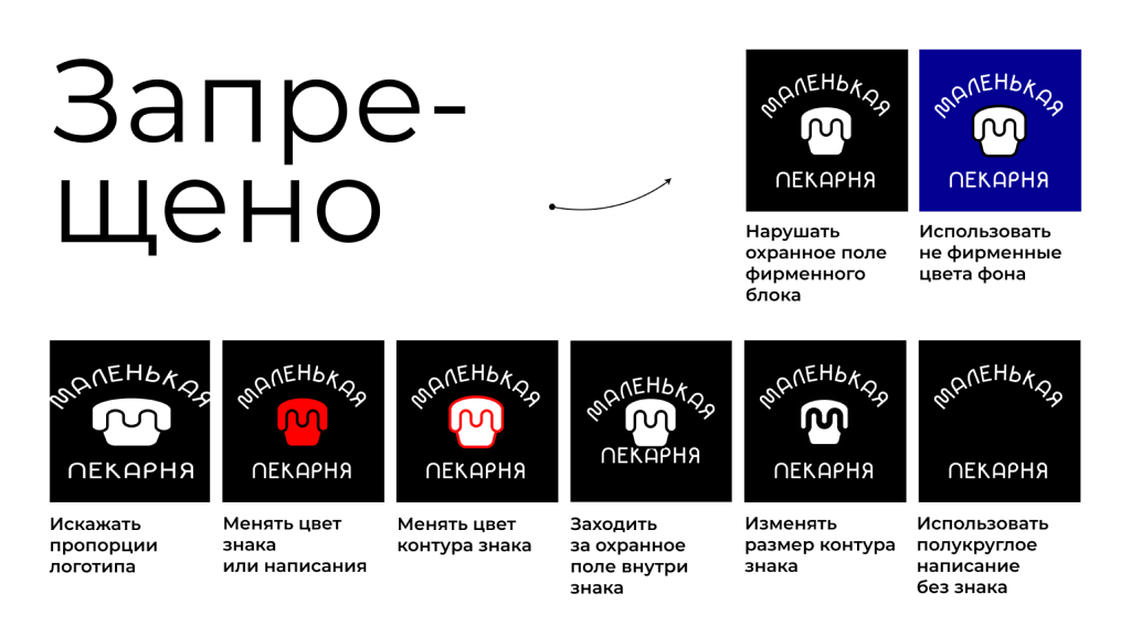 Logo and logobook for “Little Bakery” — Изображение №51 — Брендинг на Dprofile