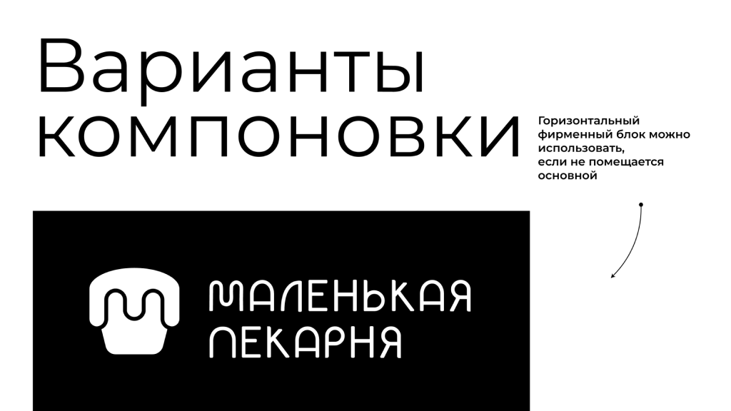 Logo and logobook for “Little Bakery” — Изображение №45 — Брендинг на Dprofile