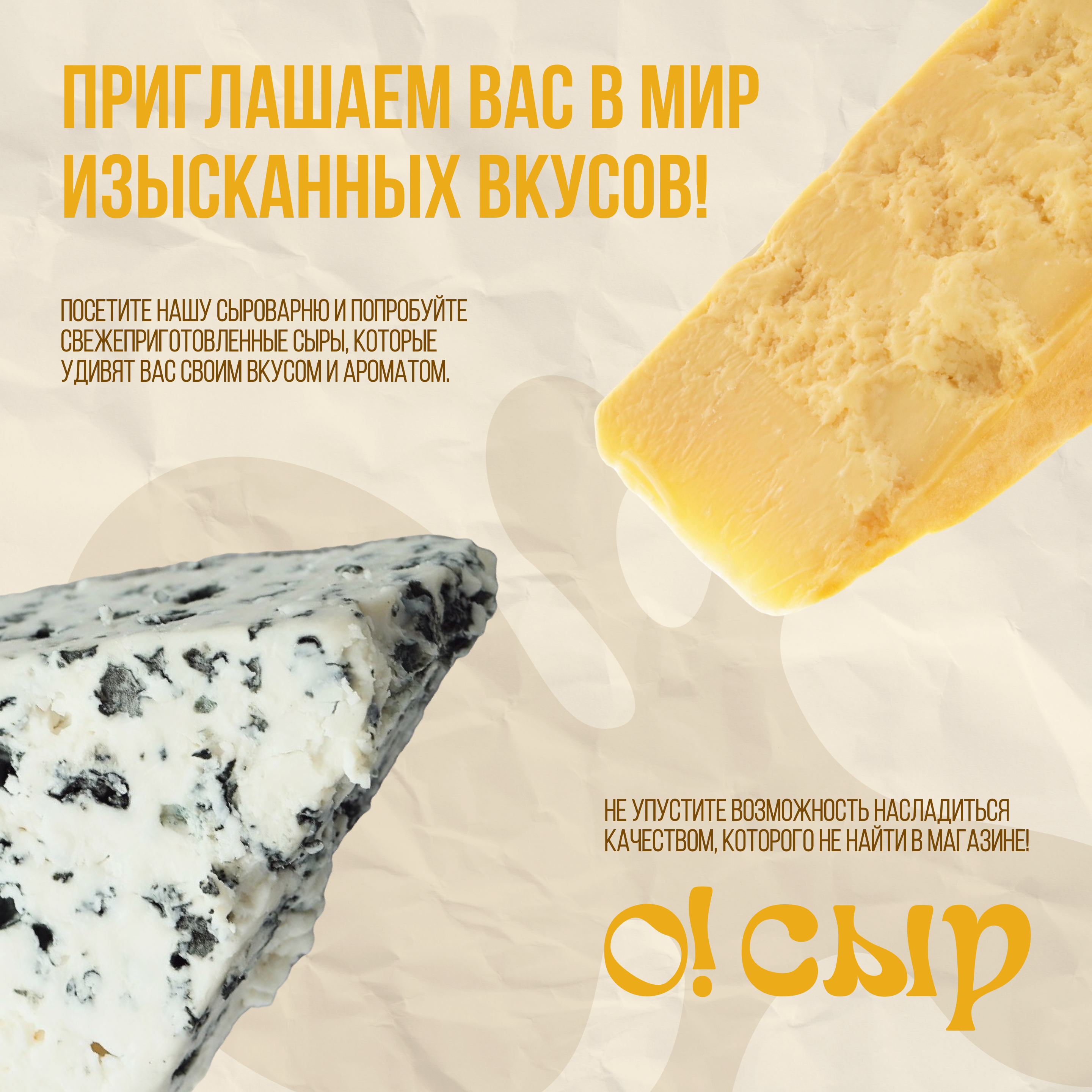 О, СЫР! | Фирменный стиль — Изображение №10 — Брендинг на Dprofile