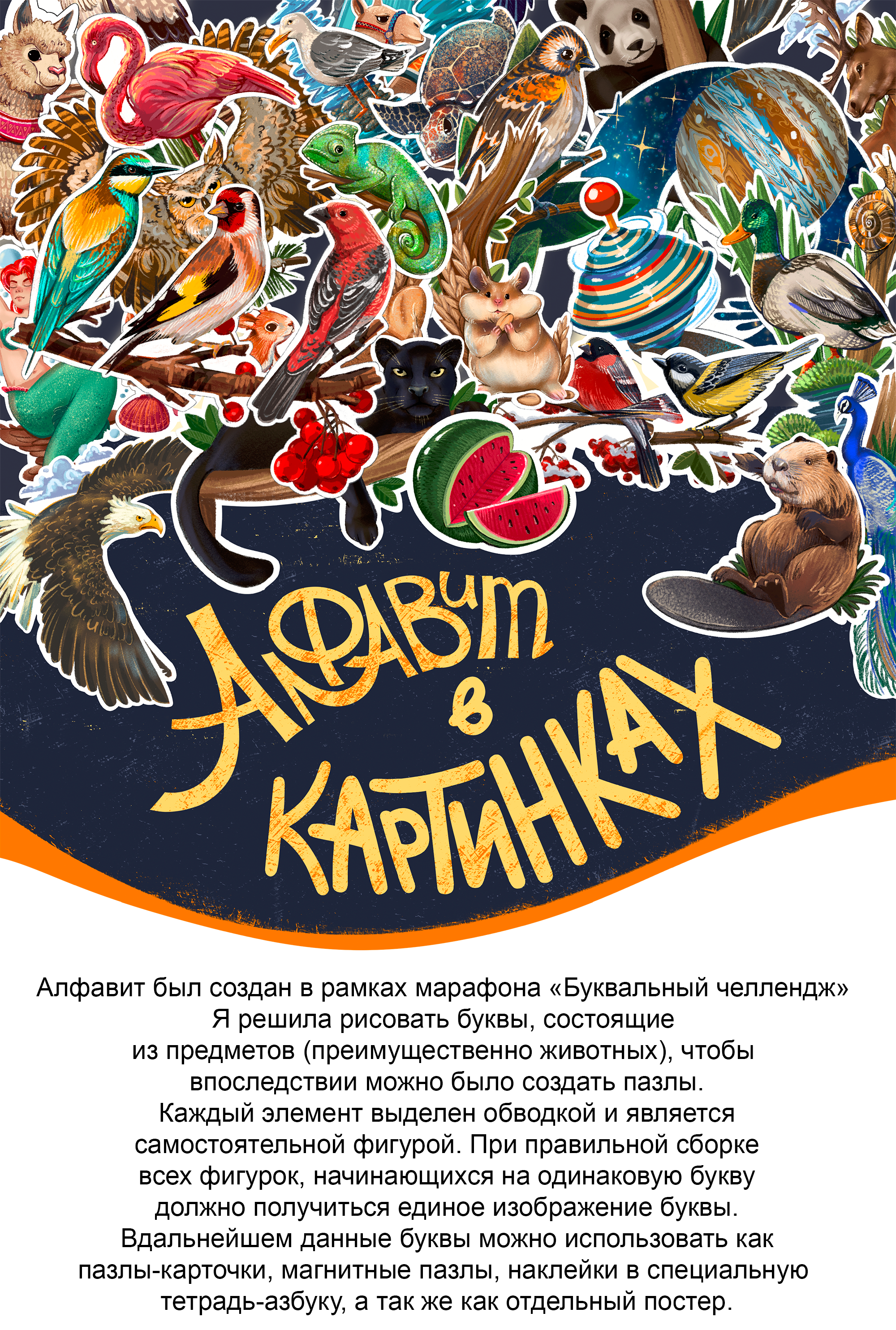 Алфавит в картинках. Разработка развивающих карточек-пазлов — Изображение №1 — Иллюстрация, Графика на Dprofile
