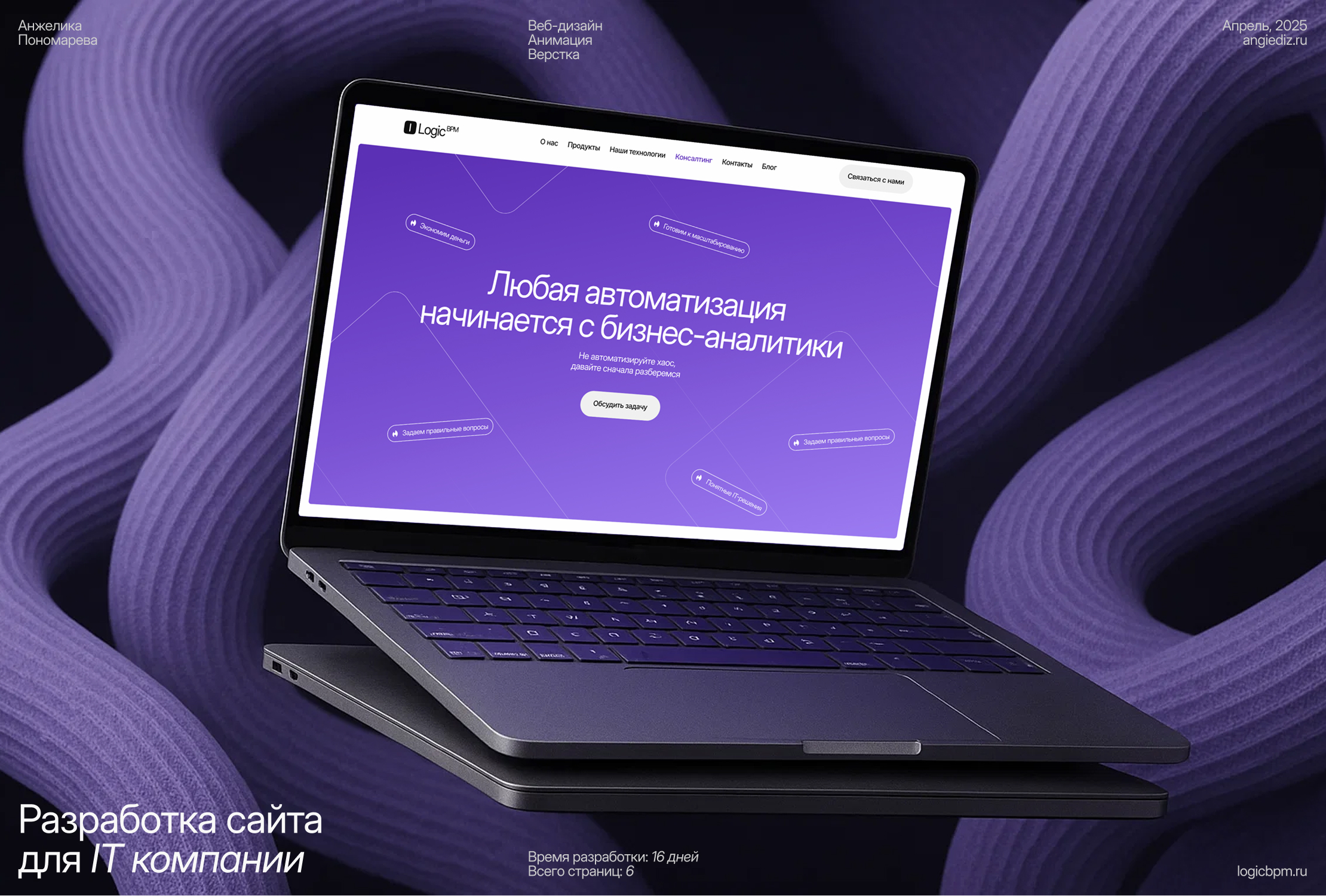 Разработка сайта для IT компании — Изображение №1 — Интерфейсы на Dprofile