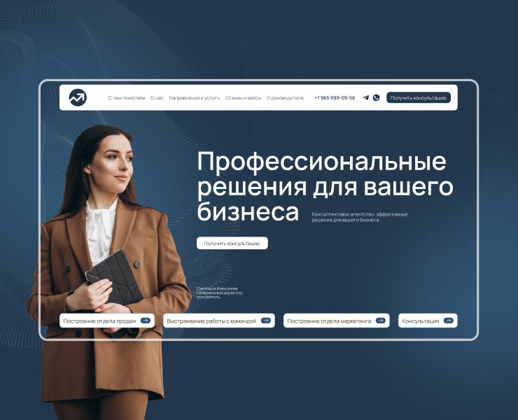 Лендинг_Консалтинг — Интерфейсы на Dprofile