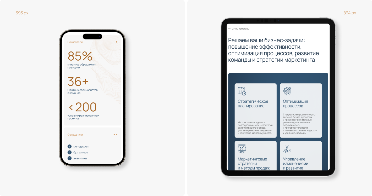 Лендинг_Консалтинг — Изображение №3 — Интерфейсы на Dprofile