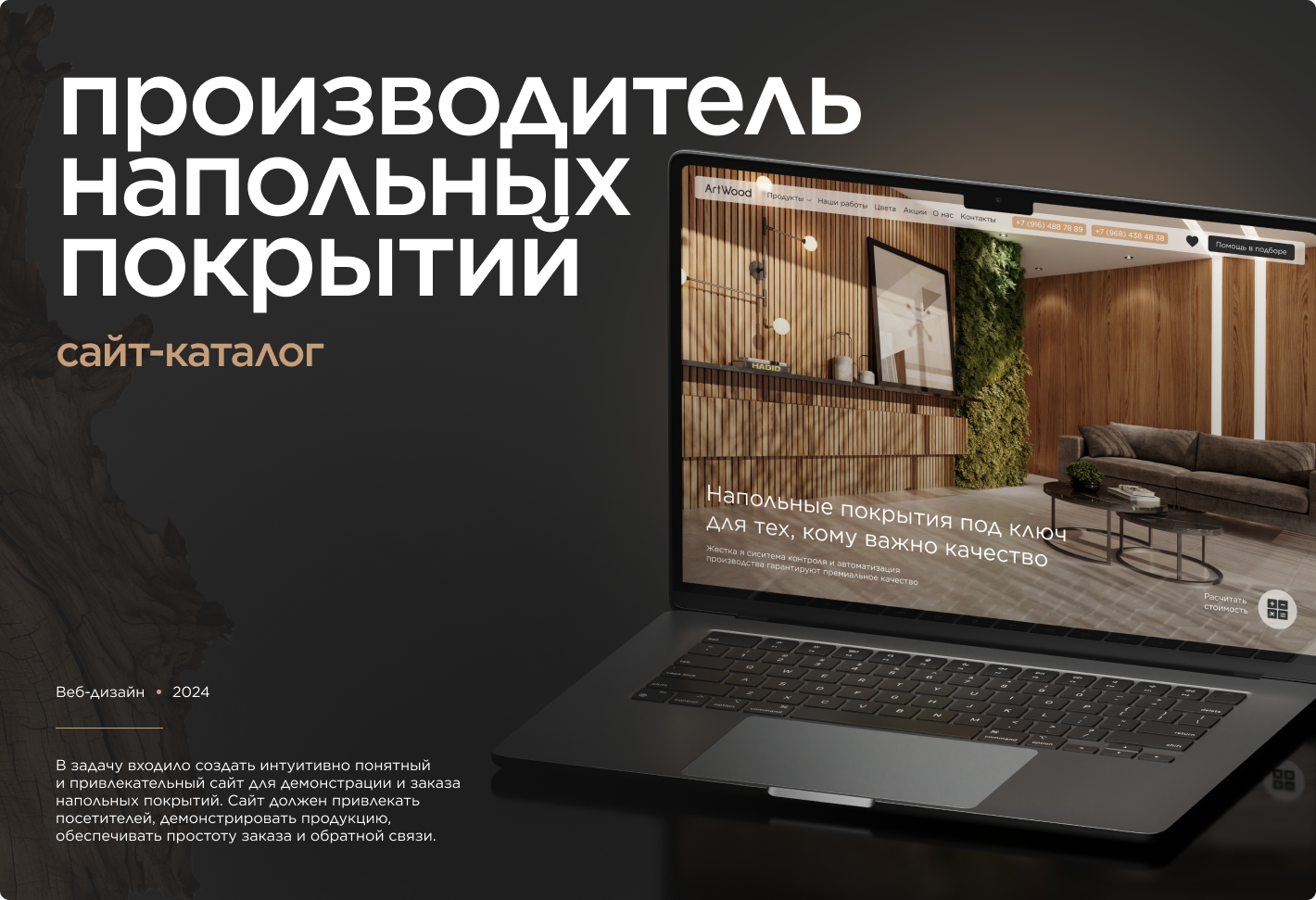 Сайт-каталог для производителя напольных покрытий — Изображение №1 — Интерфейсы на Dprofile