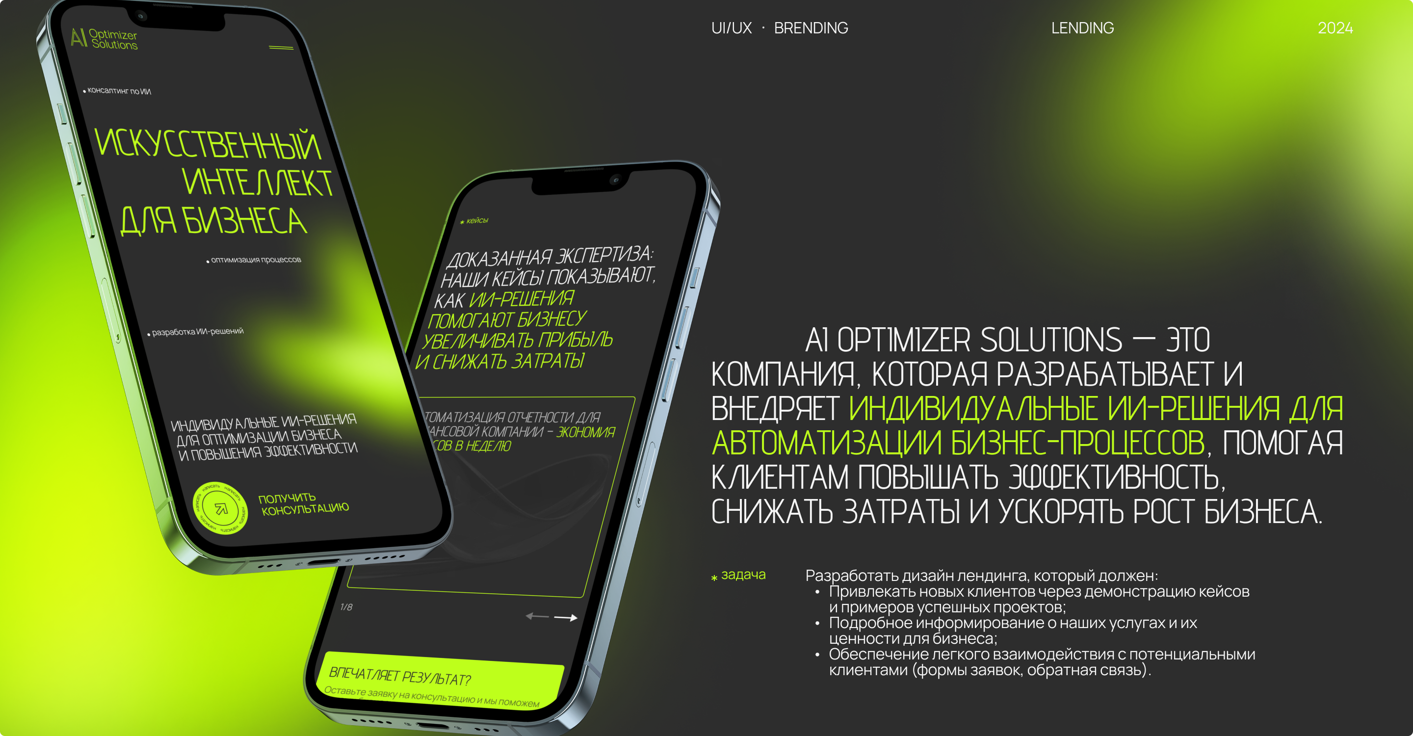 AI solutions for business | AI optimizer solutions — Изображение №1 — Интерфейсы, Анимация на Dprofile