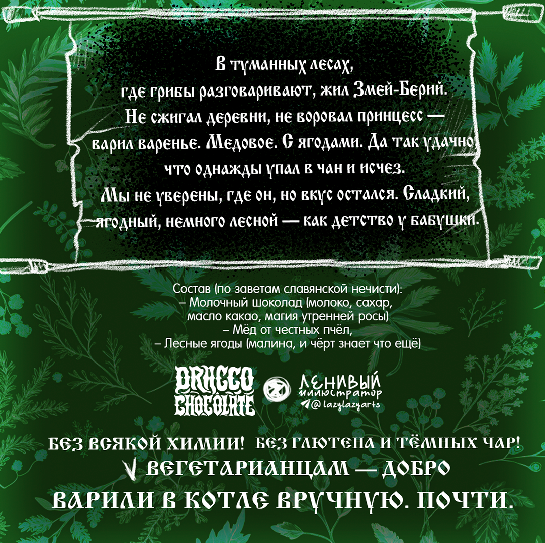 "DRACCO chokolate" коробочки для шоколадок — Изображение №12 — Брендинг, Иллюстрация на Dprofile