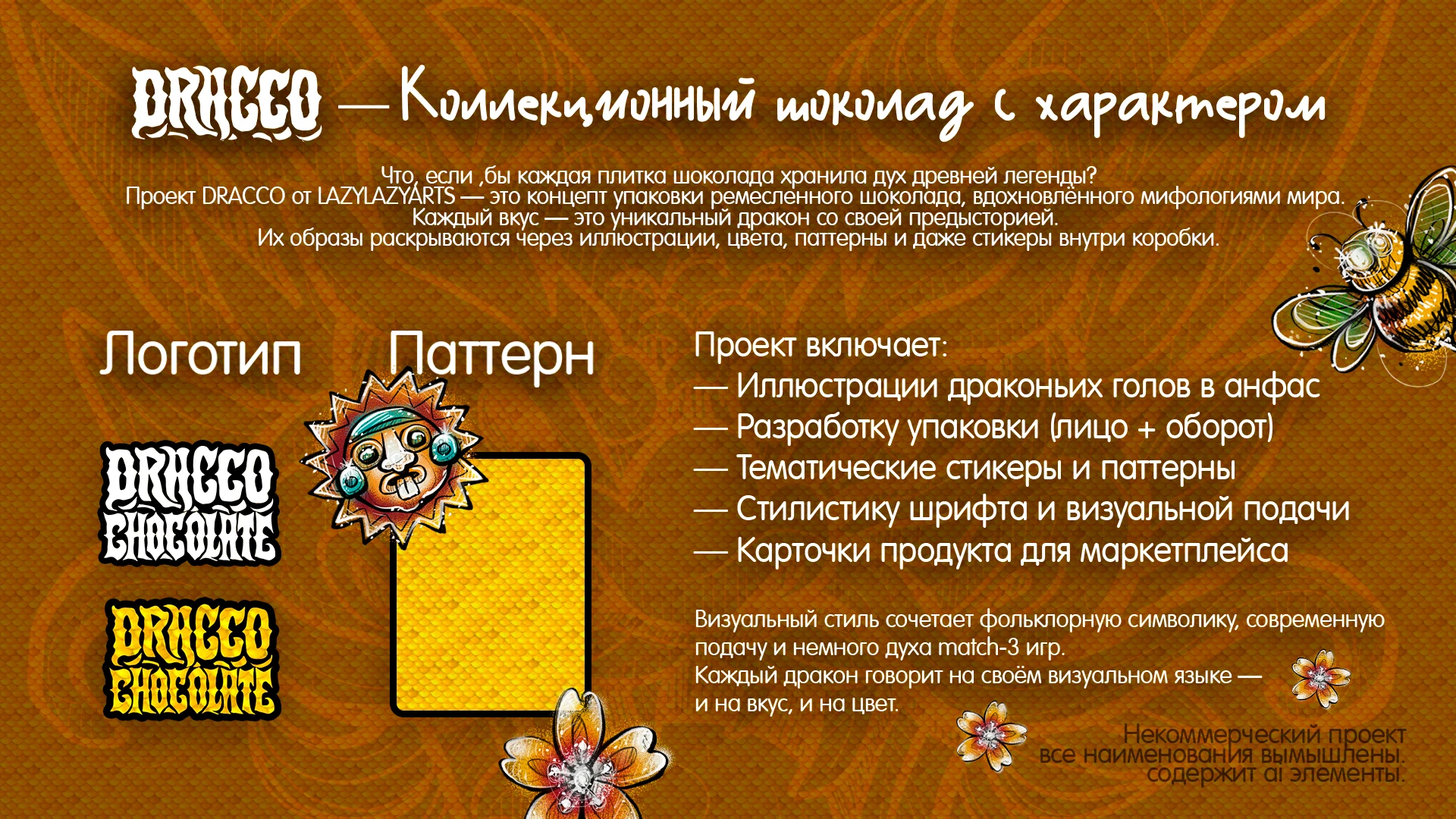 "DRACCO chokolate" коробочки для шоколадок — Изображение №2 — Брендинг, Иллюстрация на Dprofile