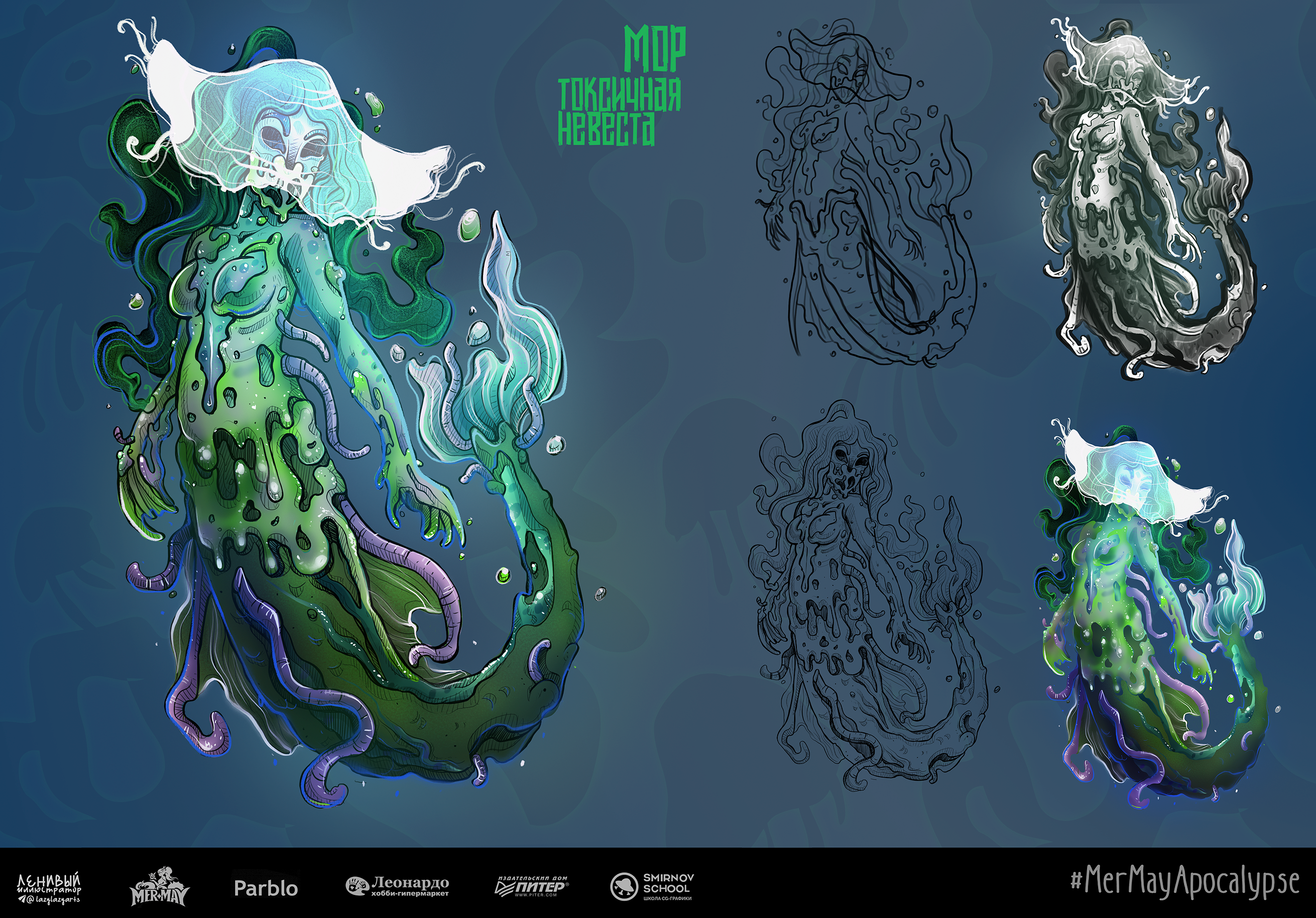 MERMAPOCALYPSE иллюстрации для конкурса — Изображение №13 — Иллюстрация на Dprofile