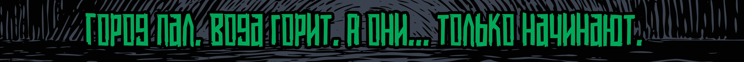 MERMAPOCALYPSE иллюстрации для конкурса — Изображение №26 — Иллюстрация на Dprofile