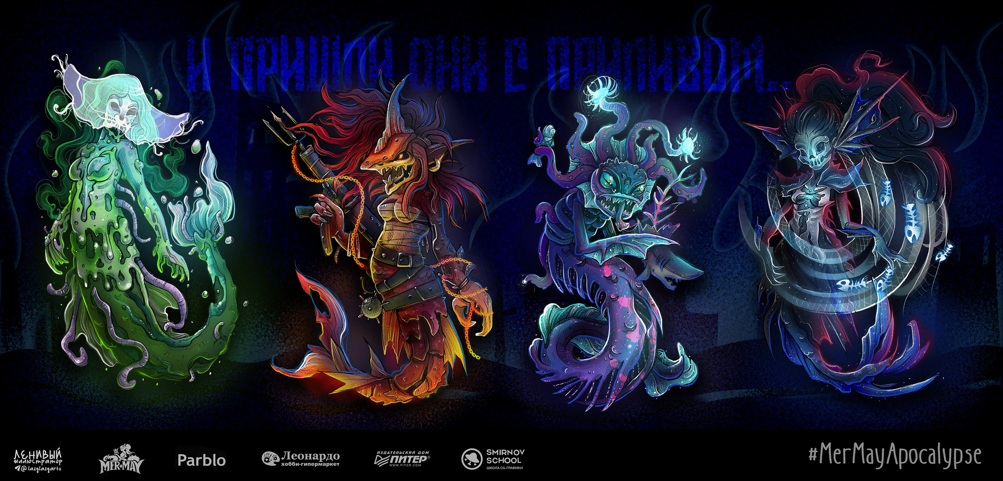 MERMAPOCALYPSE иллюстрации для конкурса — Изображение №27 — Иллюстрация на Dprofile