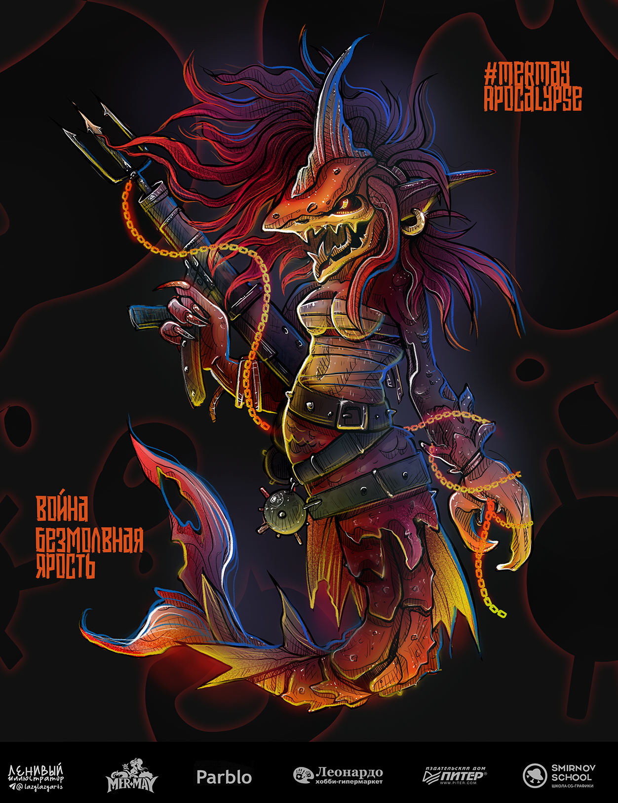 MERMAPOCALYPSE иллюстрации для конкурса — Изображение №16 — Иллюстрация на Dprofile