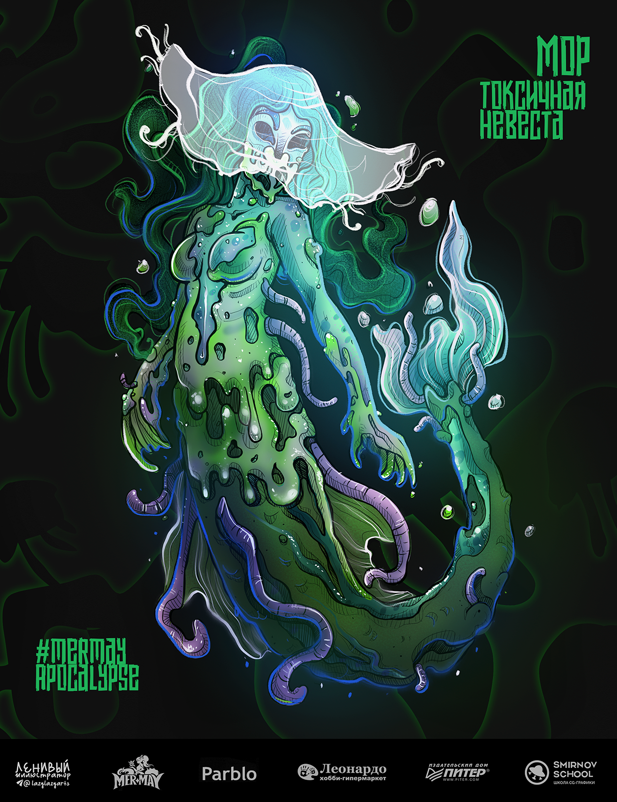 MERMAPOCALYPSE иллюстрации для конкурса — Изображение №12 — Иллюстрация на Dprofile