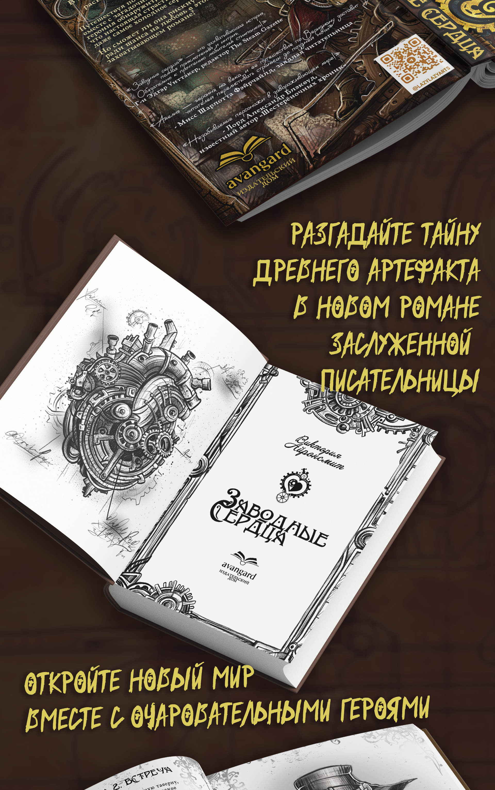 Книга в стиле стимпанк — Изображение №2 — Иллюстрация, Графика на Dprofile