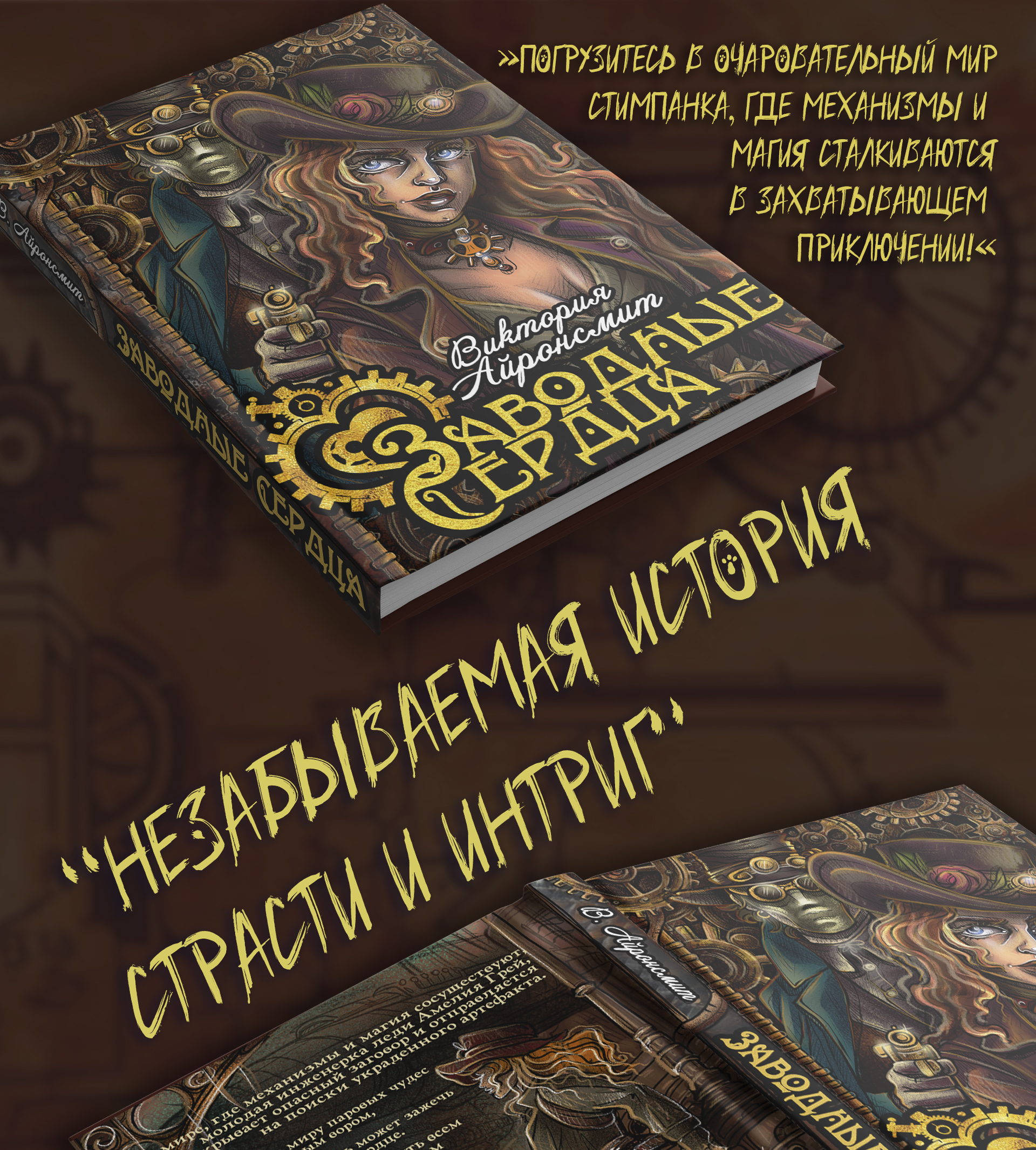Книга в стиле стимпанк — Изображение №1 — Иллюстрация, Графика на Dprofile