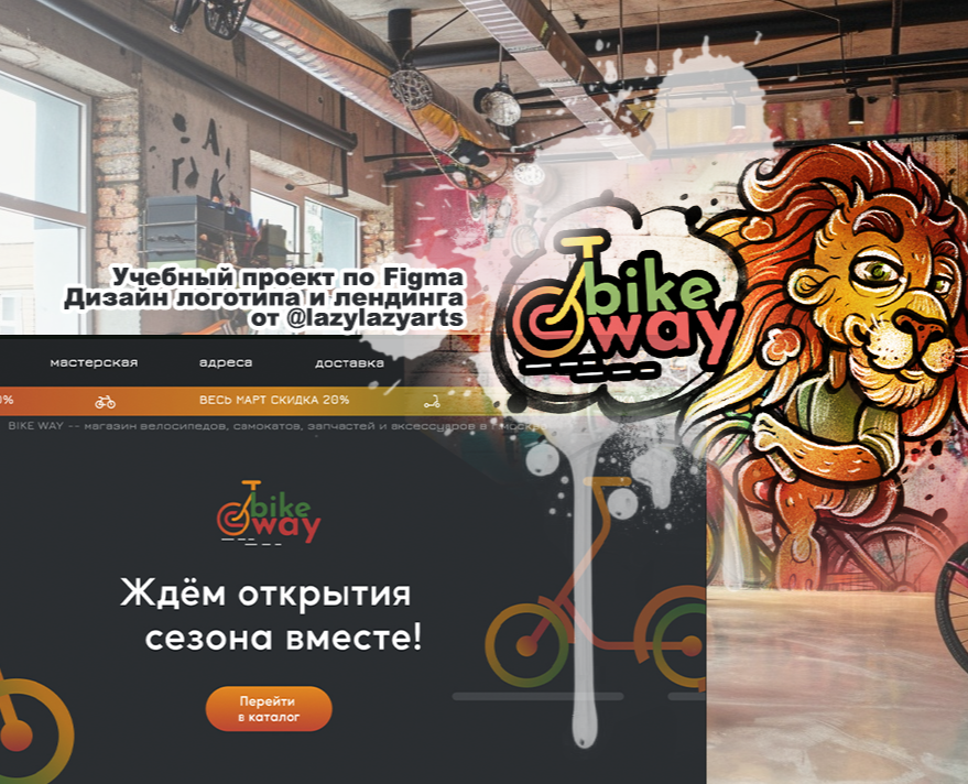 Дизайн для магазина велосипедов — Интерфейсы, Иллюстрация на Dprofile