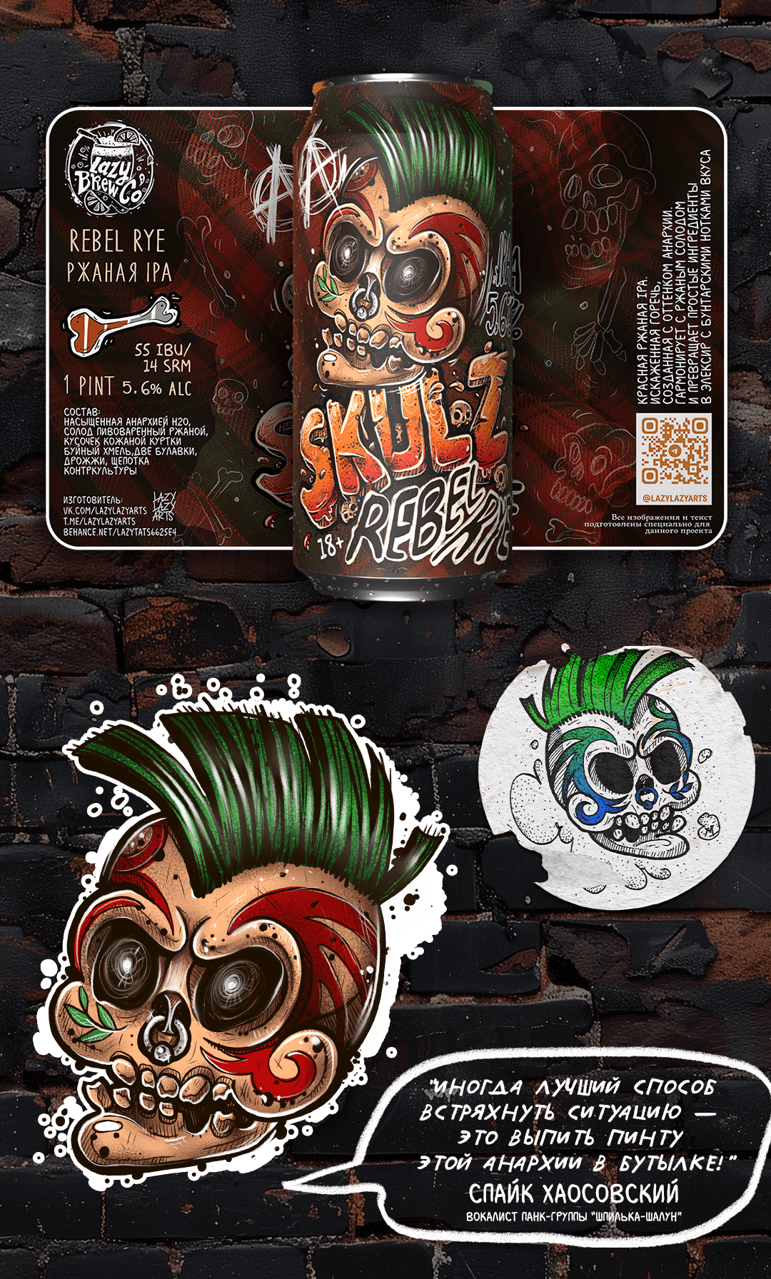 "SKULZ" Design for craft beer — Изображение №5 — Брендинг на Dprofile