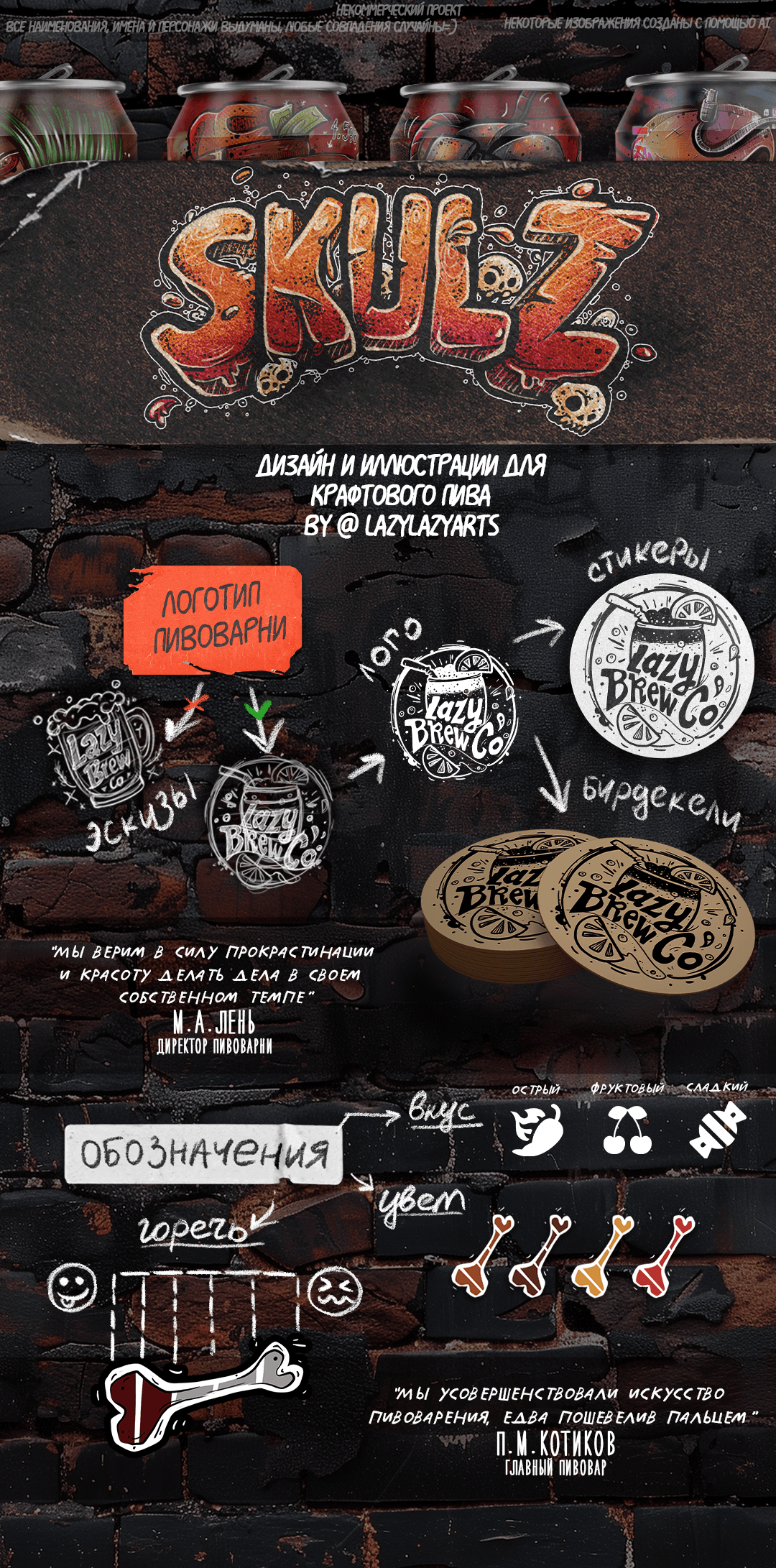 "SKULZ" Design for craft beer — Изображение №1 — Брендинг на Dprofile