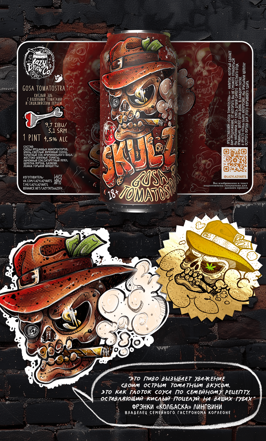 "SKULZ" Design for craft beer — Изображение №17 — Брендинг на Dprofile